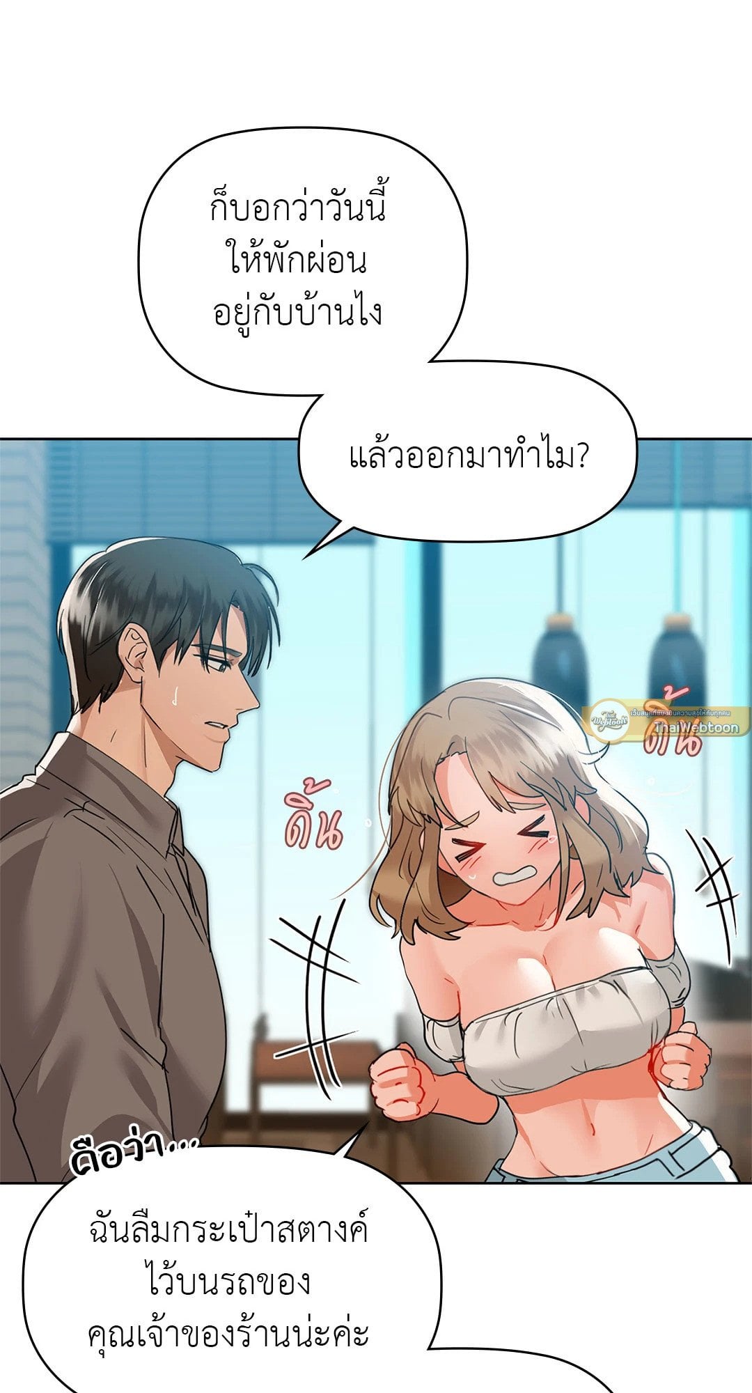 Caffeine – Caffeine – ตอนที่ 52 หน้า 20