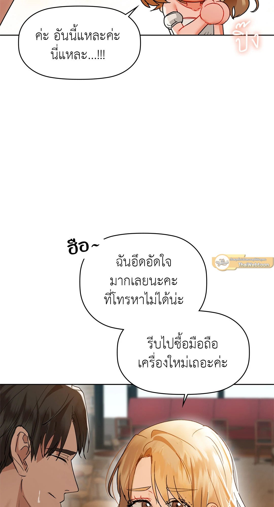 Caffeine – Caffeine – ตอนที่ 52 หน้า 22
