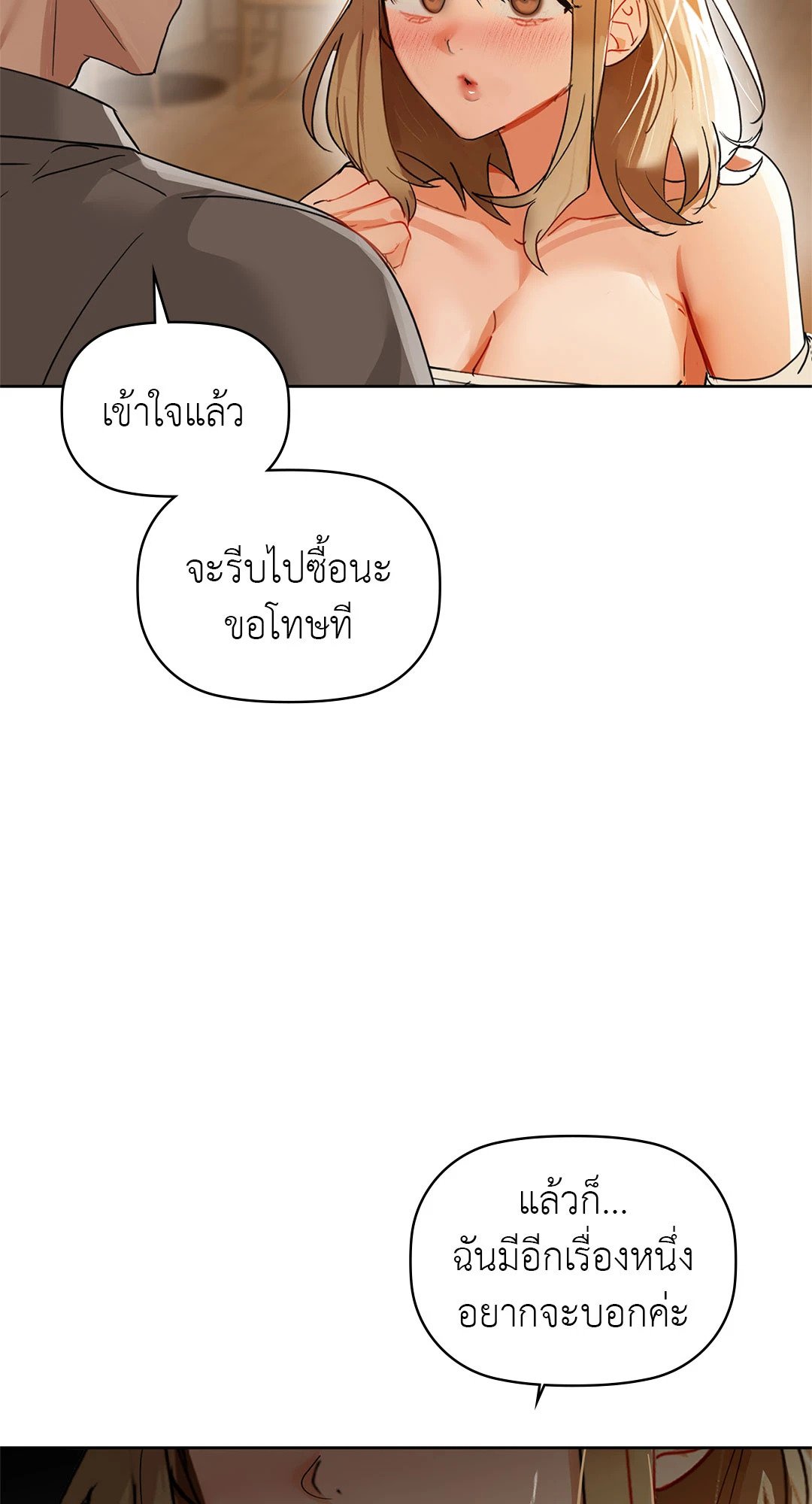 Caffeine – Caffeine – ตอนที่ 52 หน้า 23