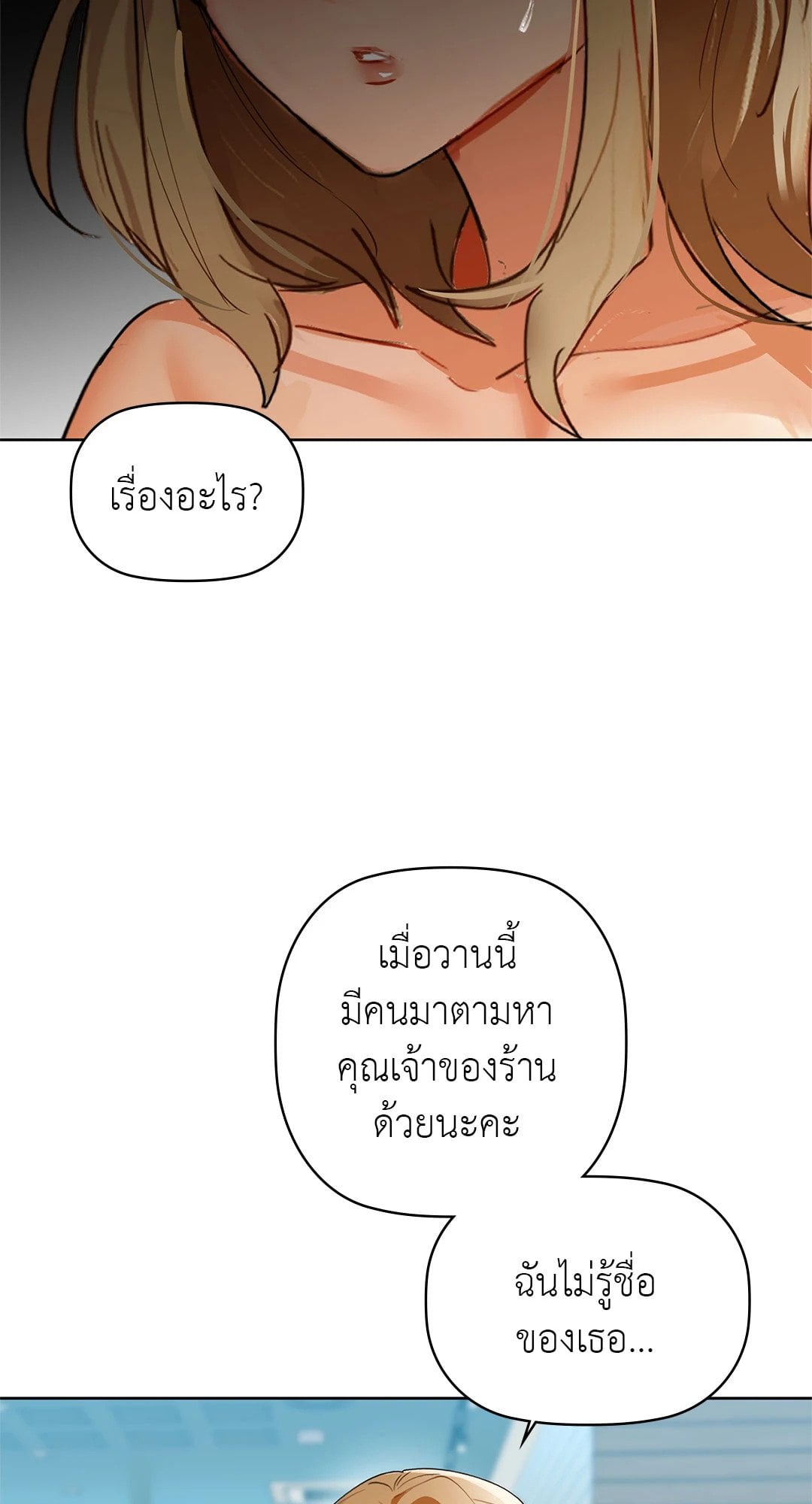 Caffeine – Caffeine – ตอนที่ 52 หน้า 24