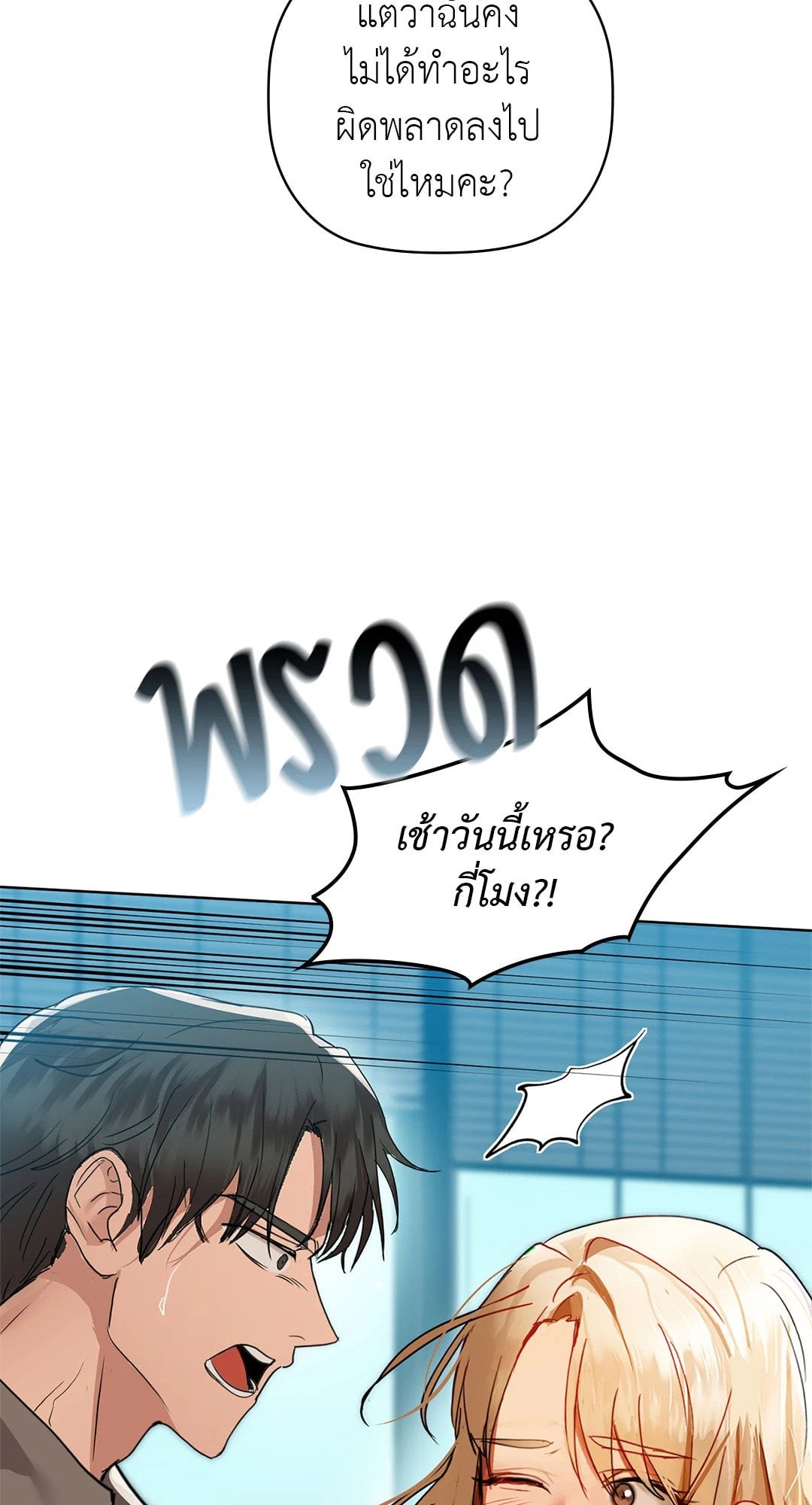 Caffeine – Caffeine – ตอนที่ 52 หน้า 29