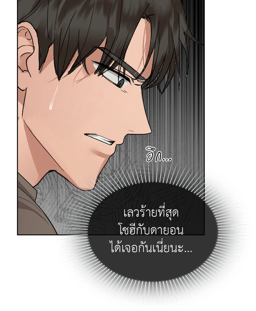 Caffeine – Caffeine – ตอนที่ 52 หน้า 31