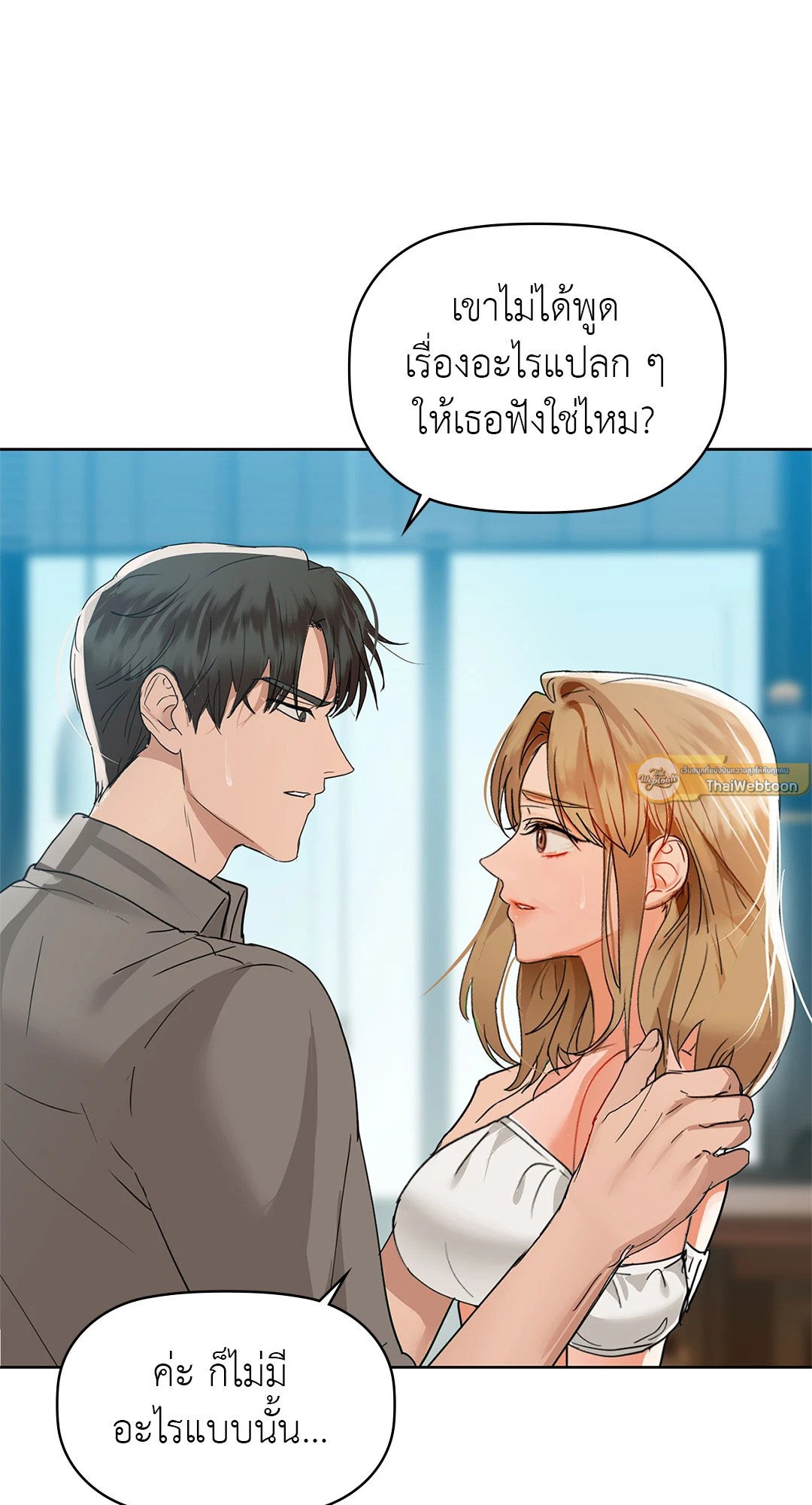 Caffeine – Caffeine – ตอนที่ 52 หน้า 33