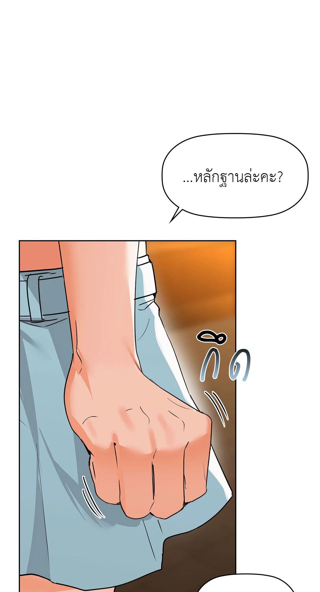 Caffeine – Caffeine – ตอนที่ 52 หน้า 55