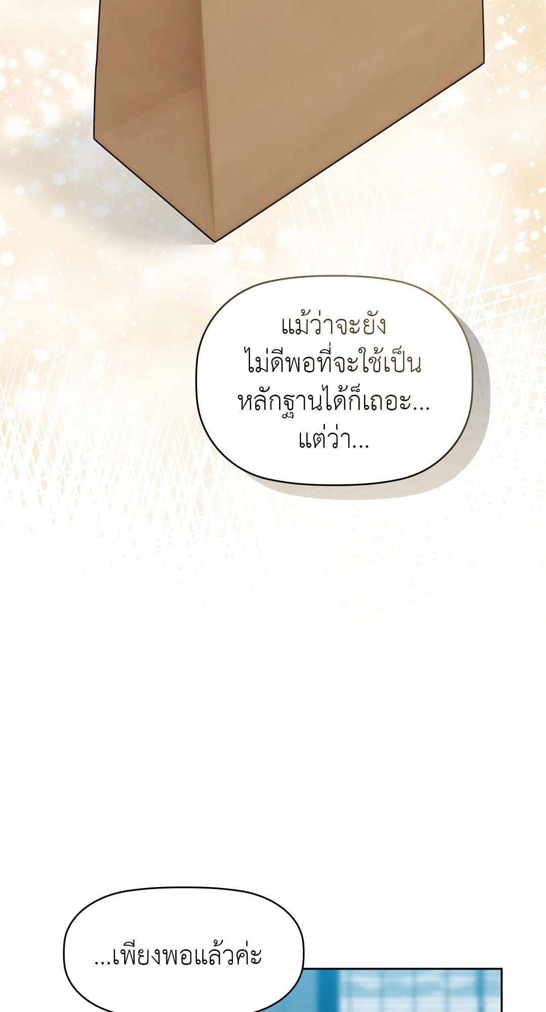 Caffeine – Caffeine – ตอนที่ 52 หน้า 62