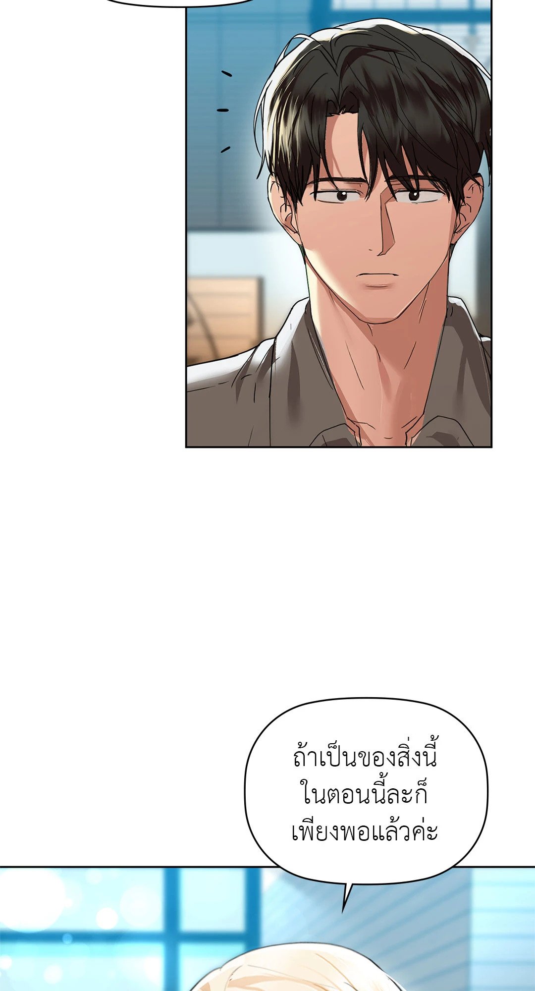 Caffeine – Caffeine – ตอนที่ 52 หน้า 63