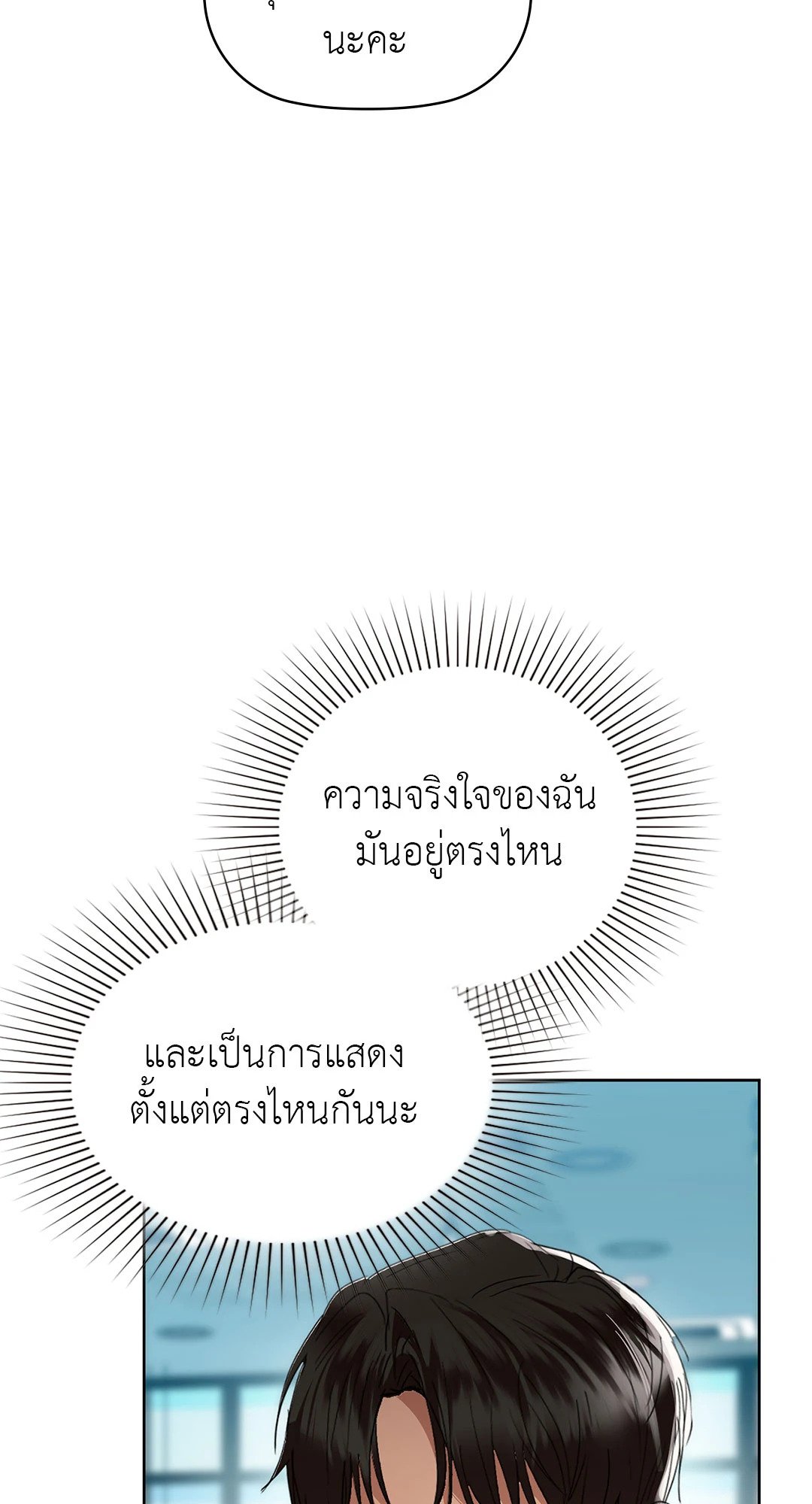Caffeine – Caffeine – ตอนที่ 52 หน้า 67