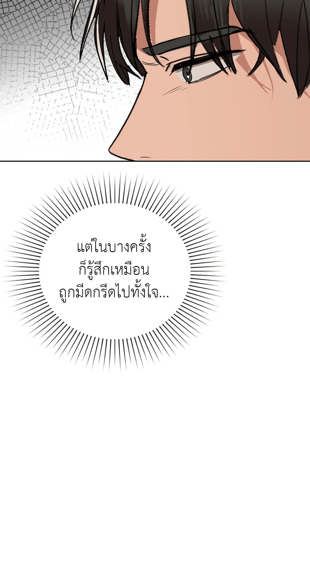 Caffeine – Caffeine – ตอนที่ 52 หน้า 69