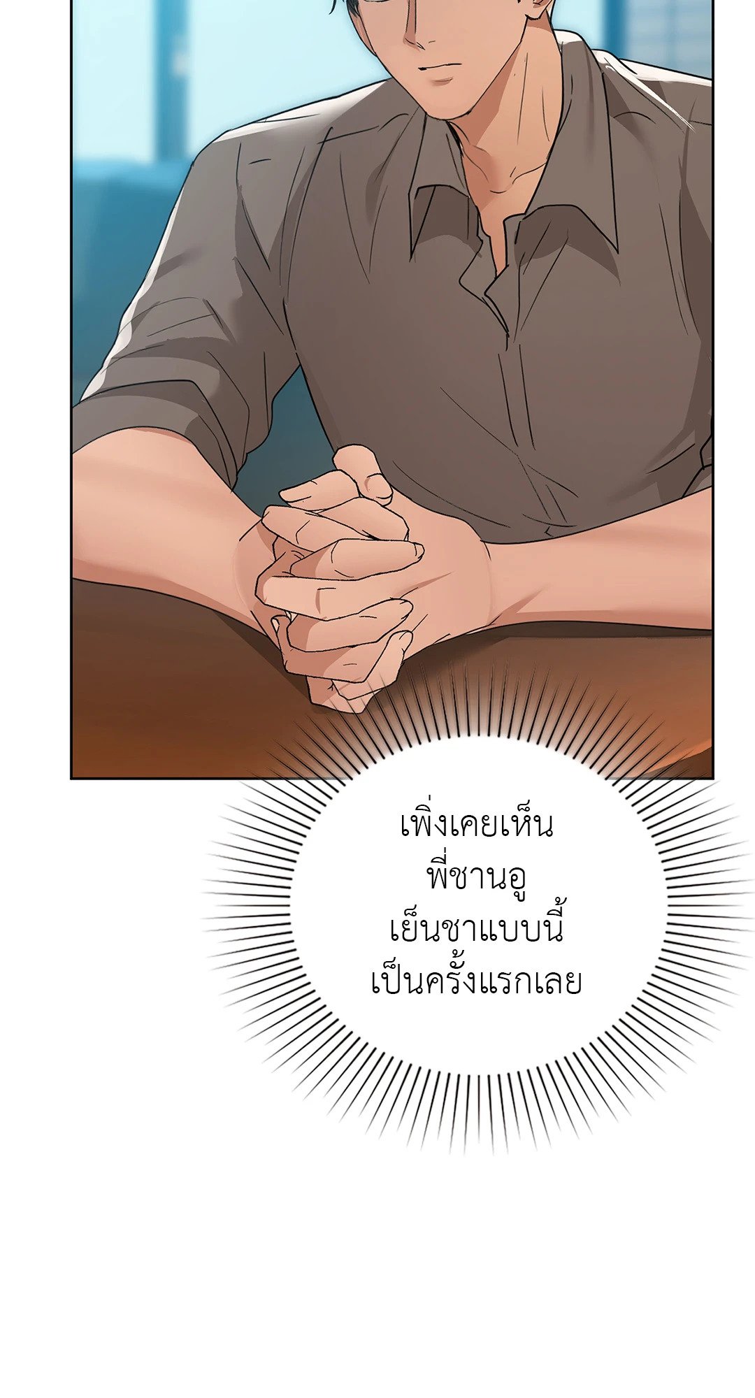 Caffeine – Caffeine – ตอนที่ 53 หน้า 15