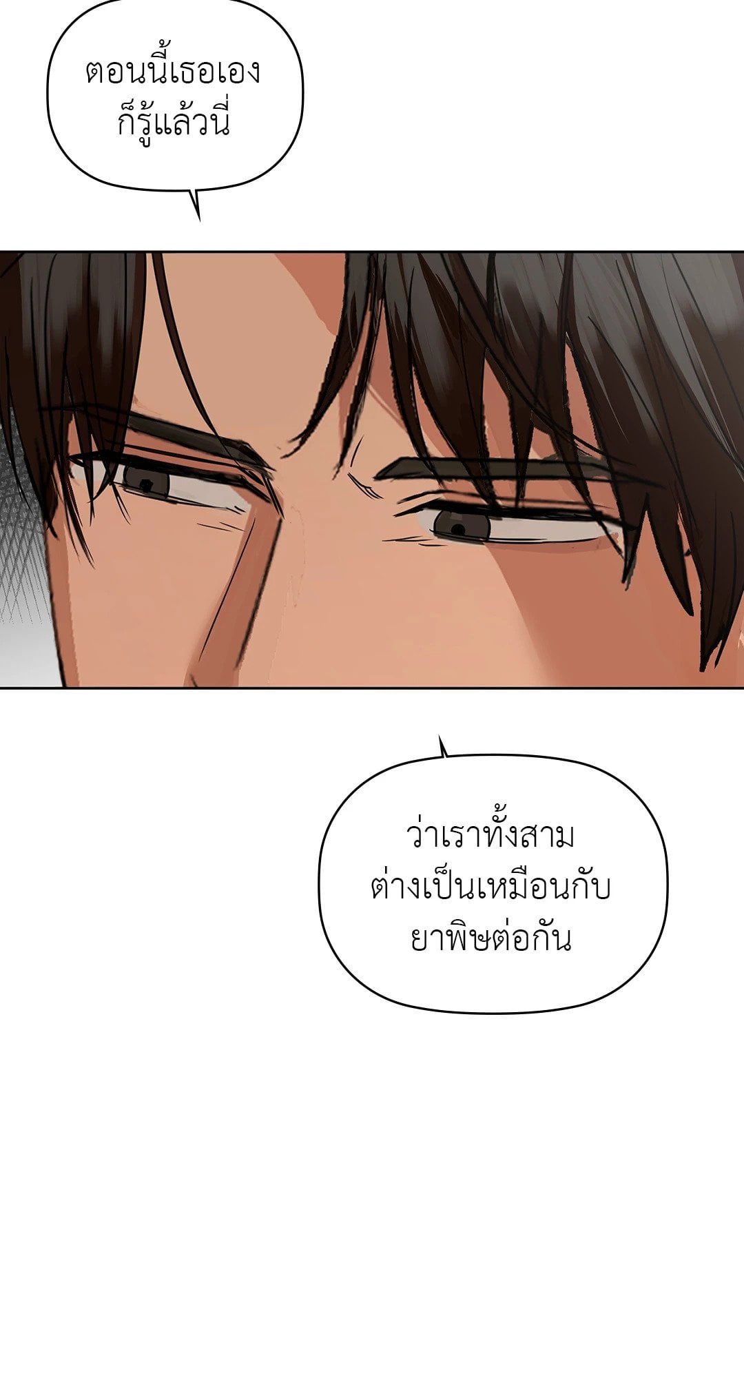 Caffeine – Caffeine – ตอนที่ 53 หน้า 25