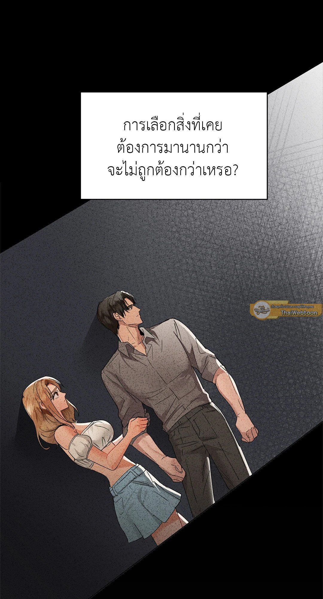 Caffeine – Caffeine – ตอนที่ 54 หน้า 6