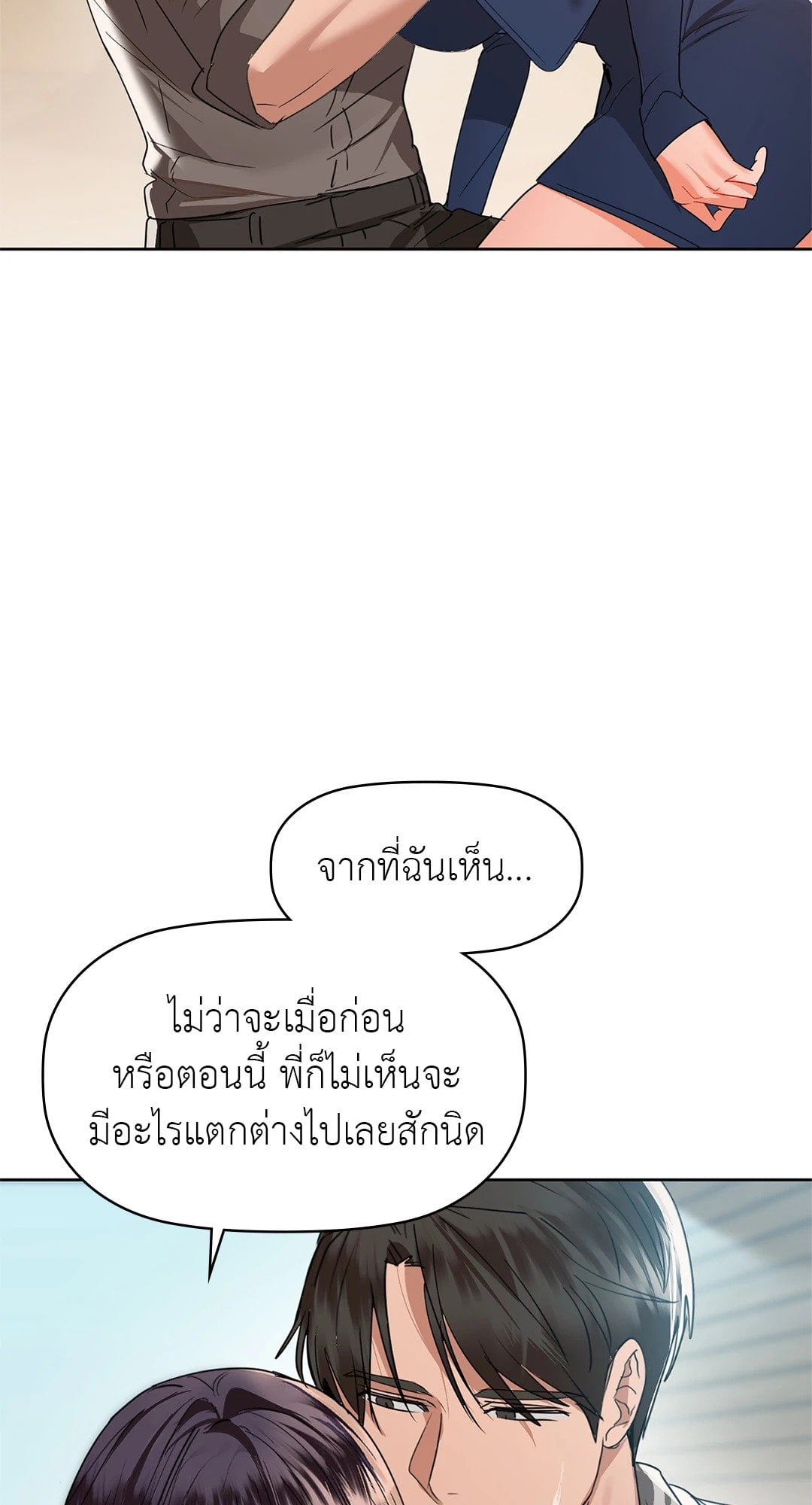Caffeine – Caffeine – ตอนที่ 54 หน้า 32
