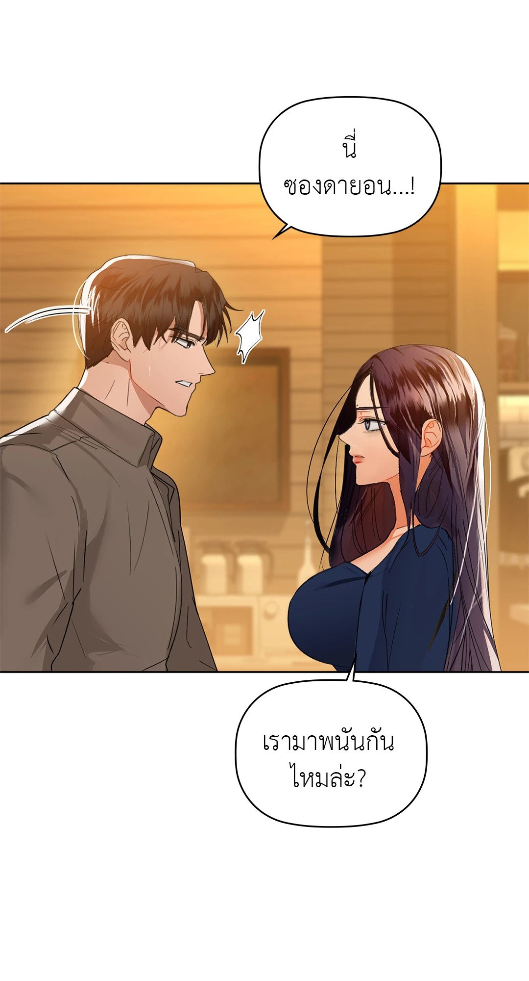 Caffeine – Caffeine – ตอนที่ 54 หน้า 36
