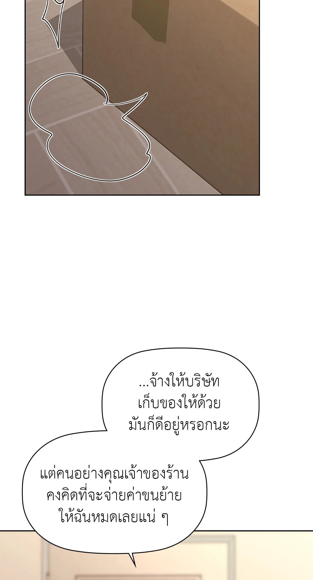 Caffeine – Caffeine – ตอนที่ 54 หน้า 47