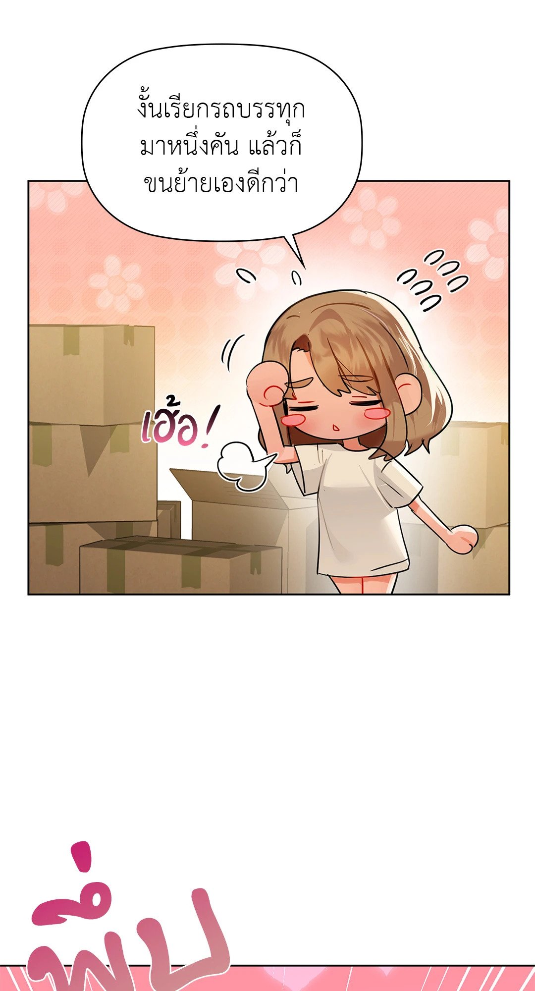 Caffeine – Caffeine – ตอนที่ 54 หน้า 49