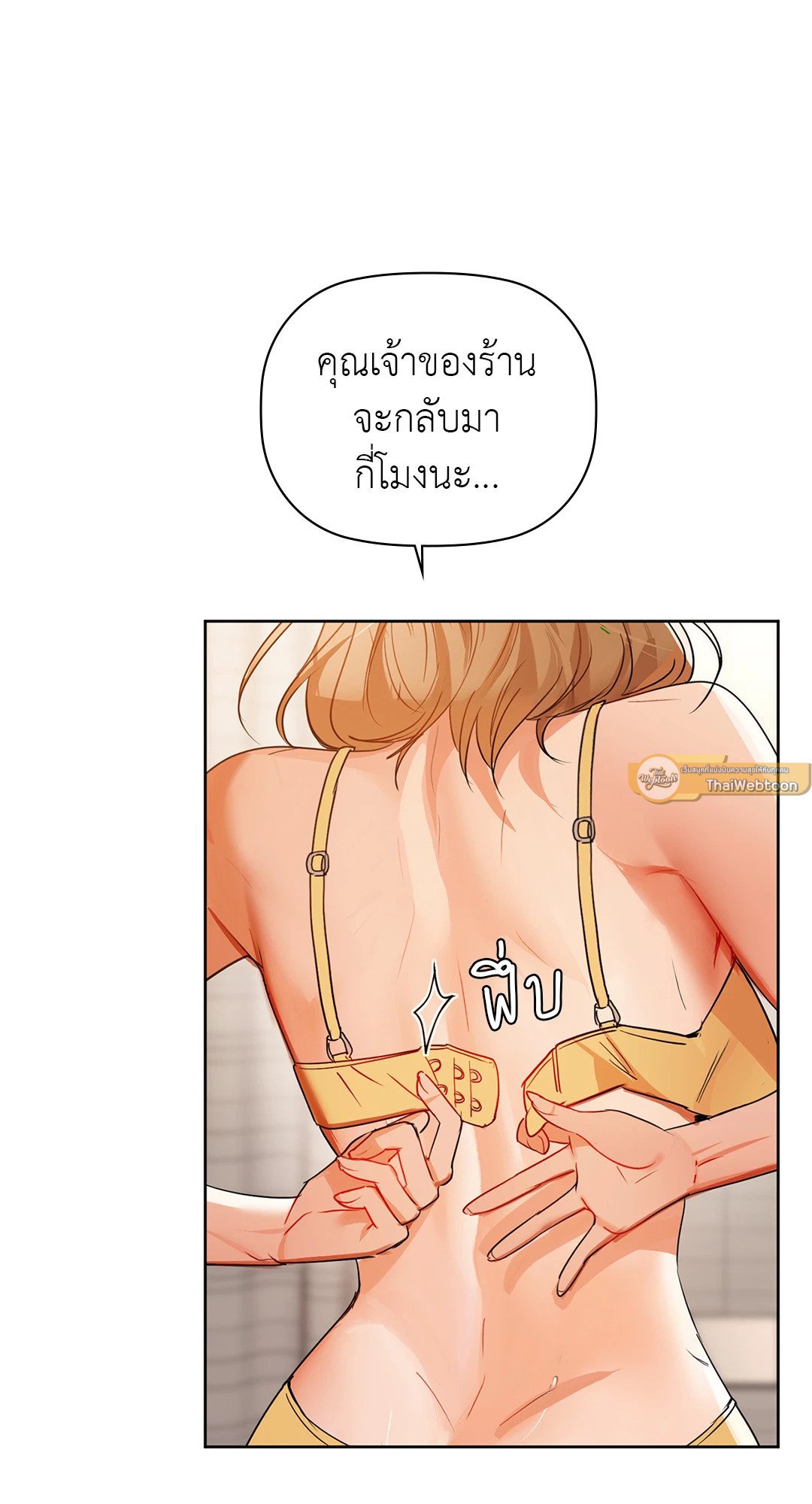 Caffeine – Caffeine – ตอนที่ 54 หน้า 54