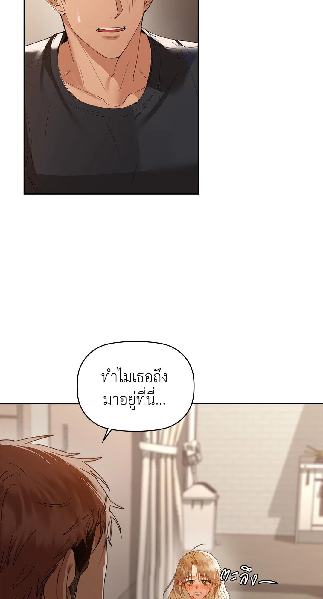 Caffeine – Caffeine – ตอนที่ 55 หน้า 7