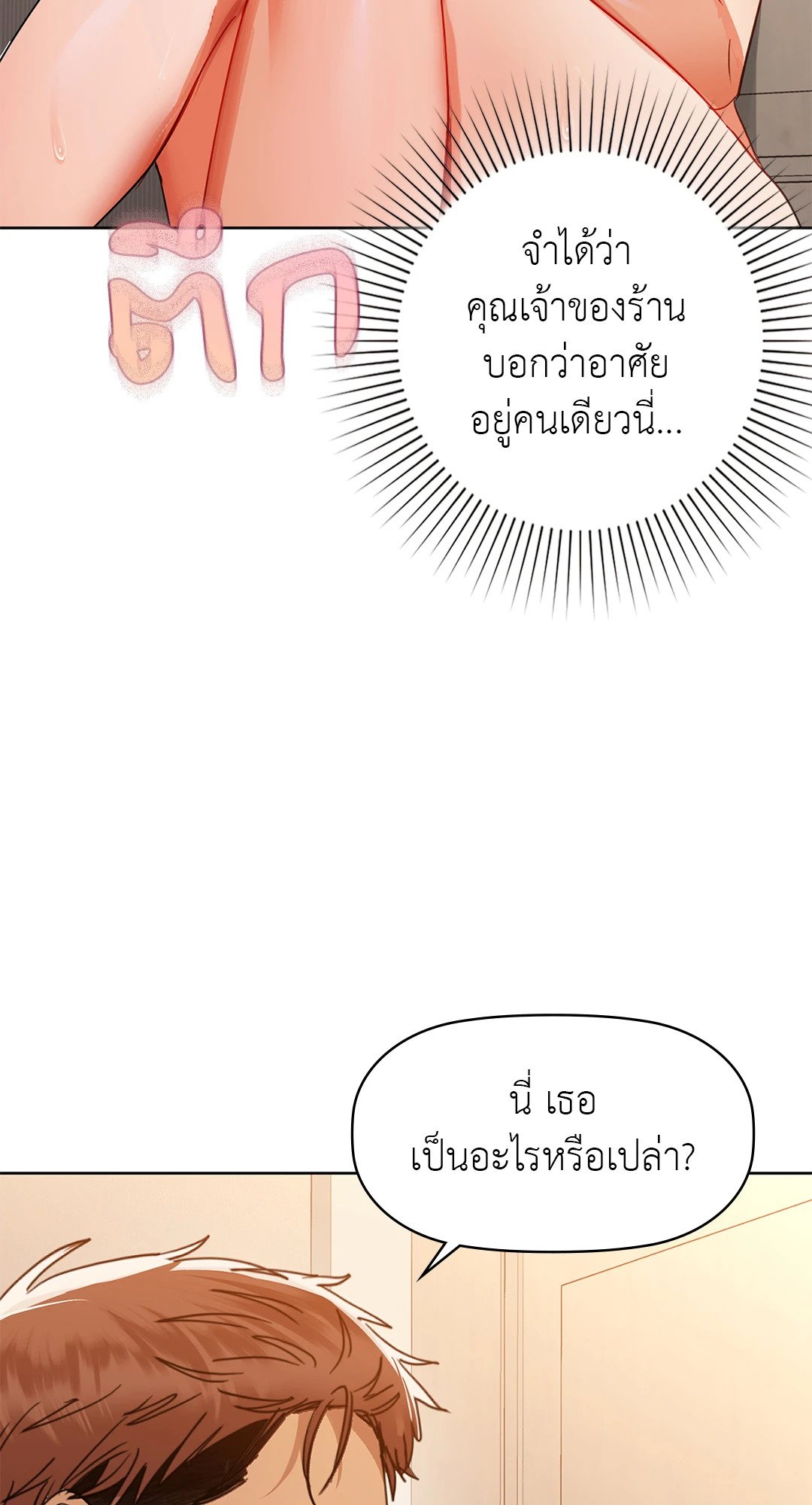 Caffeine – Caffeine – ตอนที่ 55 หน้า 18