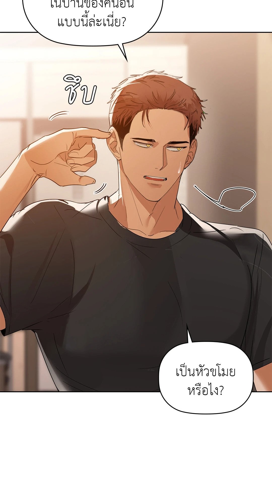Caffeine – Caffeine – ตอนที่ 55 หน้า 22