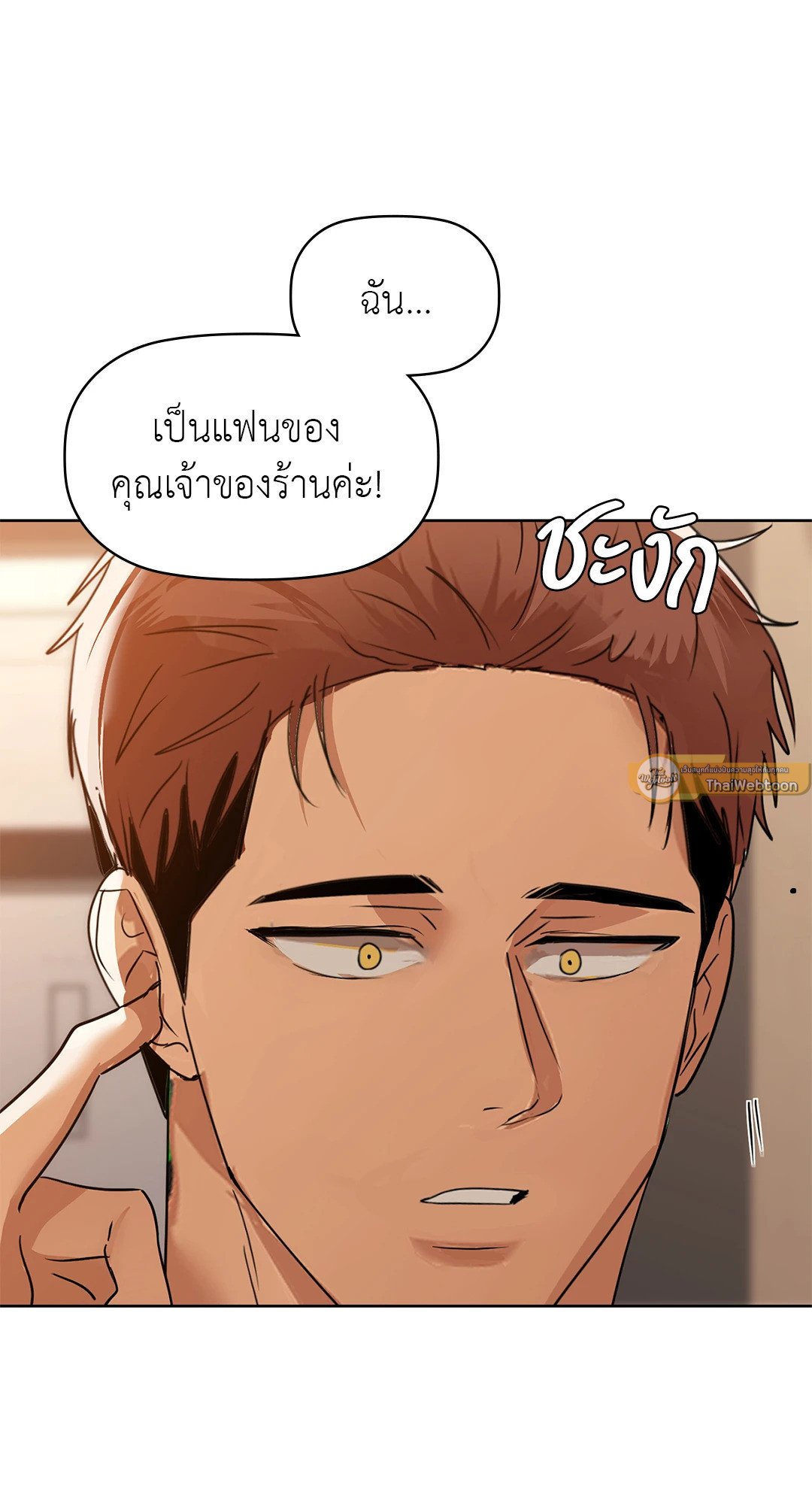 Caffeine – Caffeine – ตอนที่ 55 หน้า 23