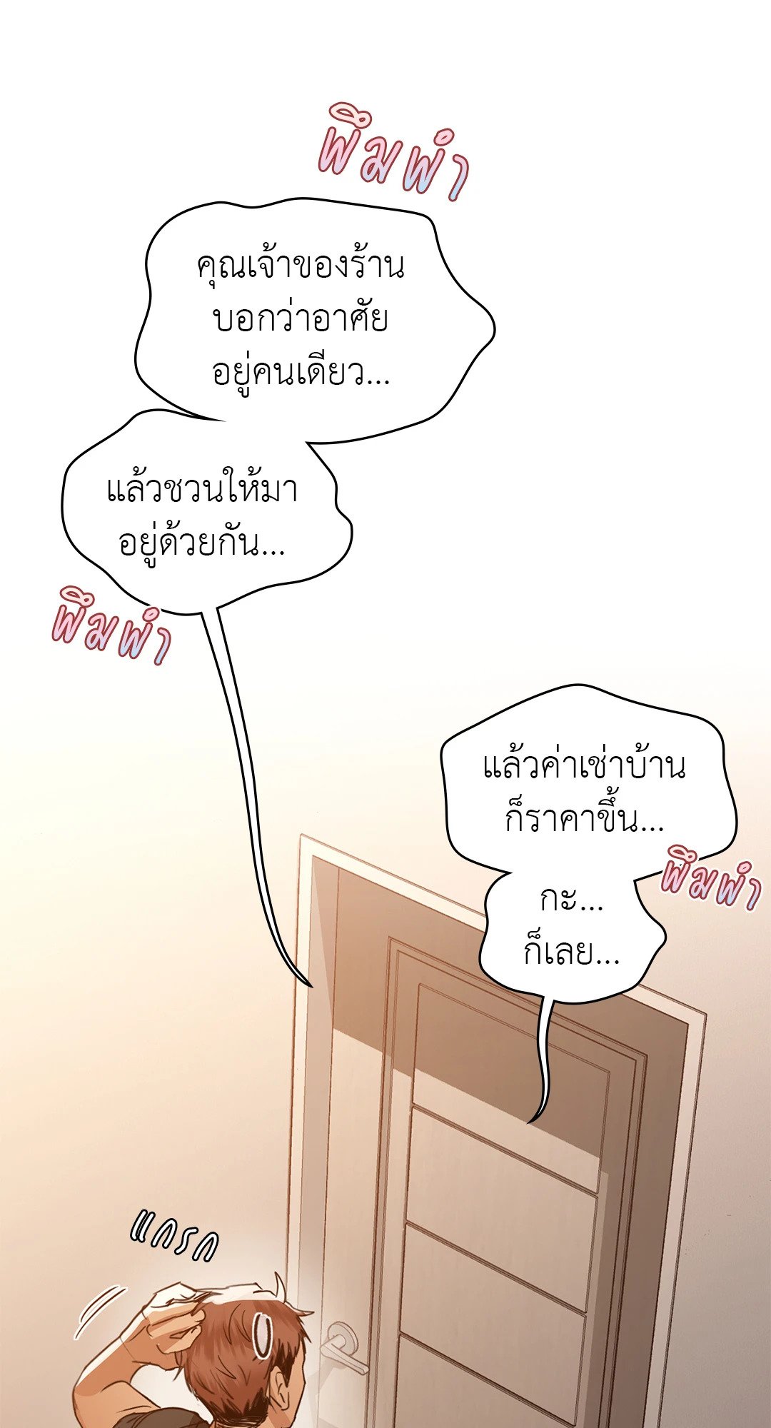 Caffeine – Caffeine – ตอนที่ 55 หน้า 24