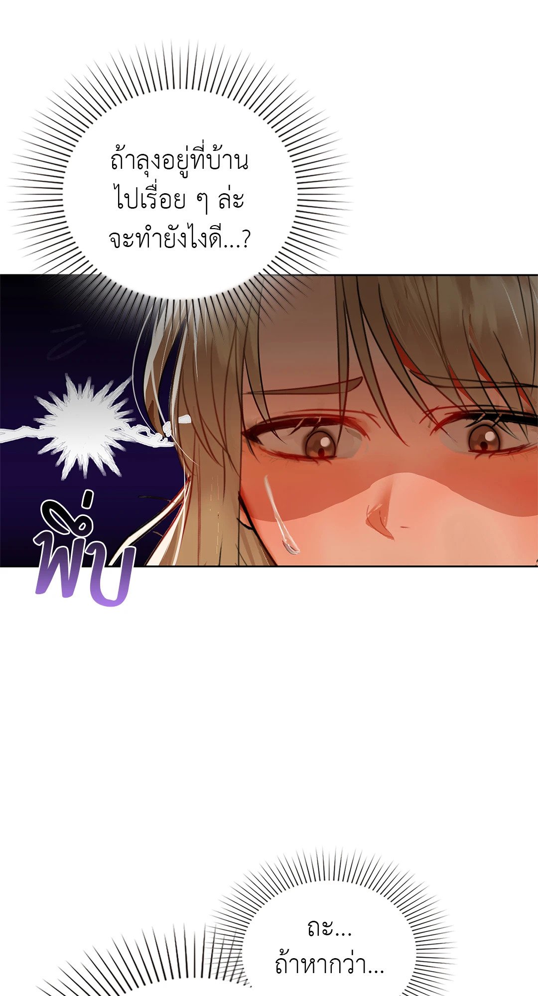 Caffeine – Caffeine – ตอนที่ 55 หน้า 28