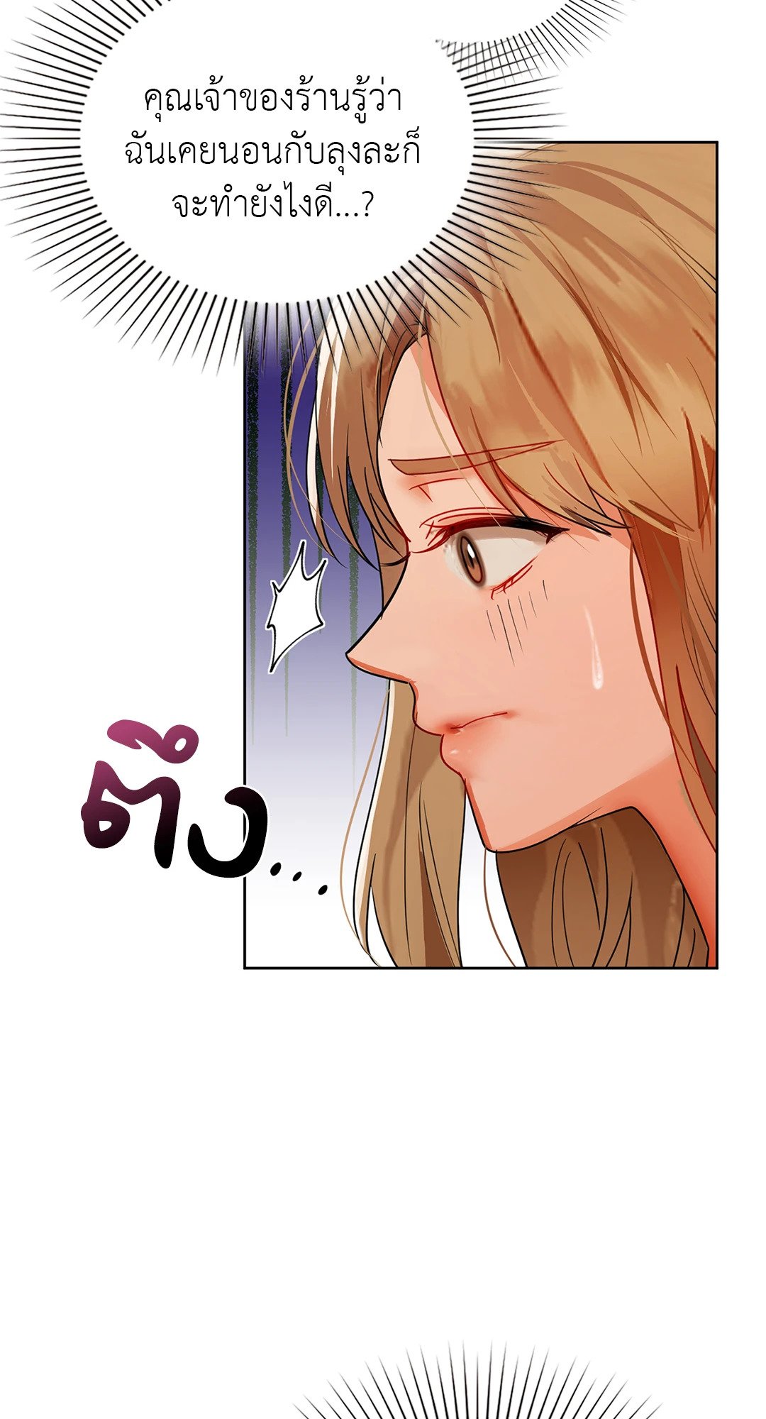 Caffeine – Caffeine – ตอนที่ 55 หน้า 29