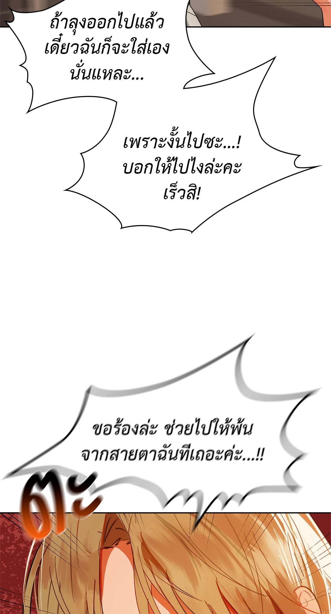 Caffeine – Caffeine – ตอนที่ 55 หน้า 39