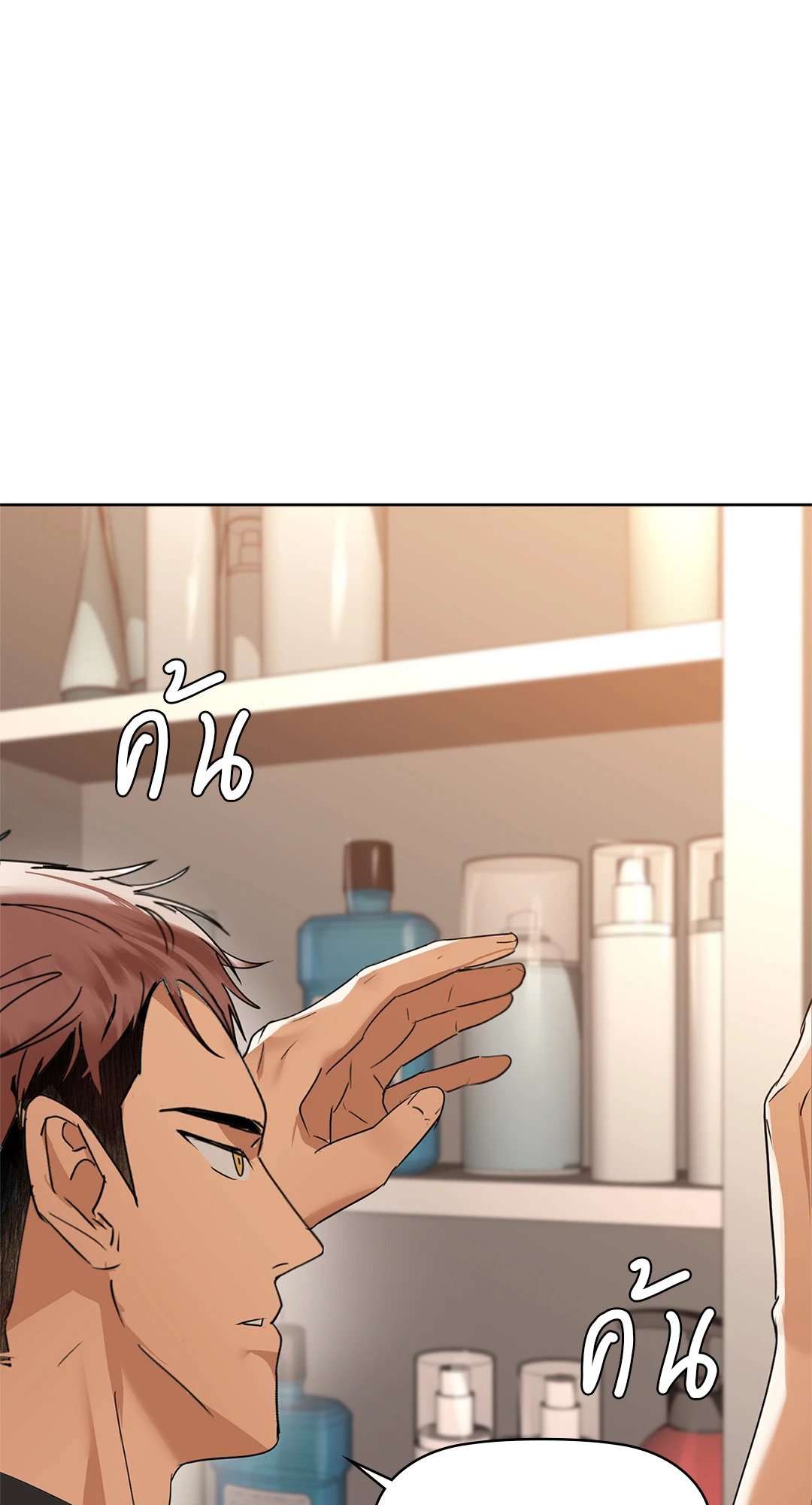 Caffeine – Caffeine – ตอนที่ 55 หน้า 45