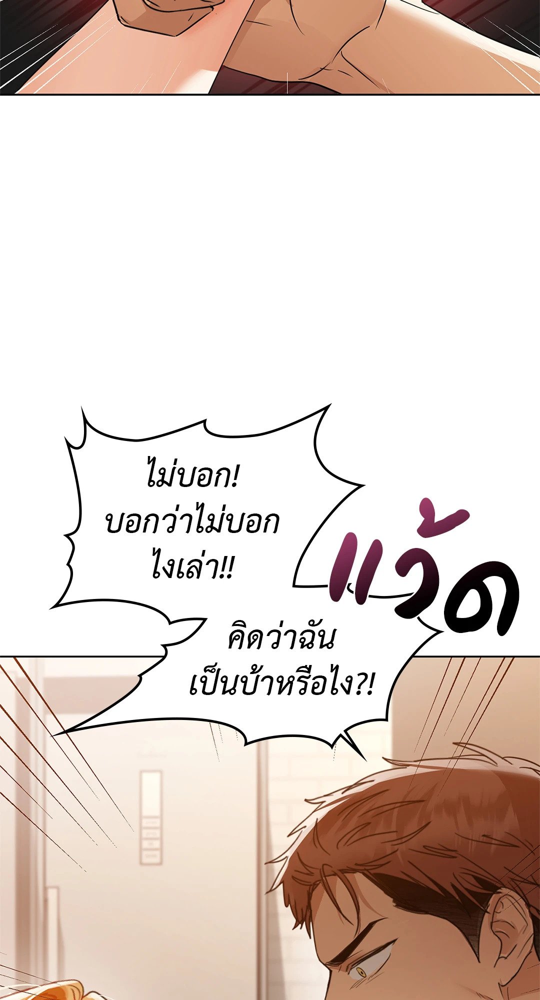 Caffeine – Caffeine – ตอนที่ 55 หน้า 51