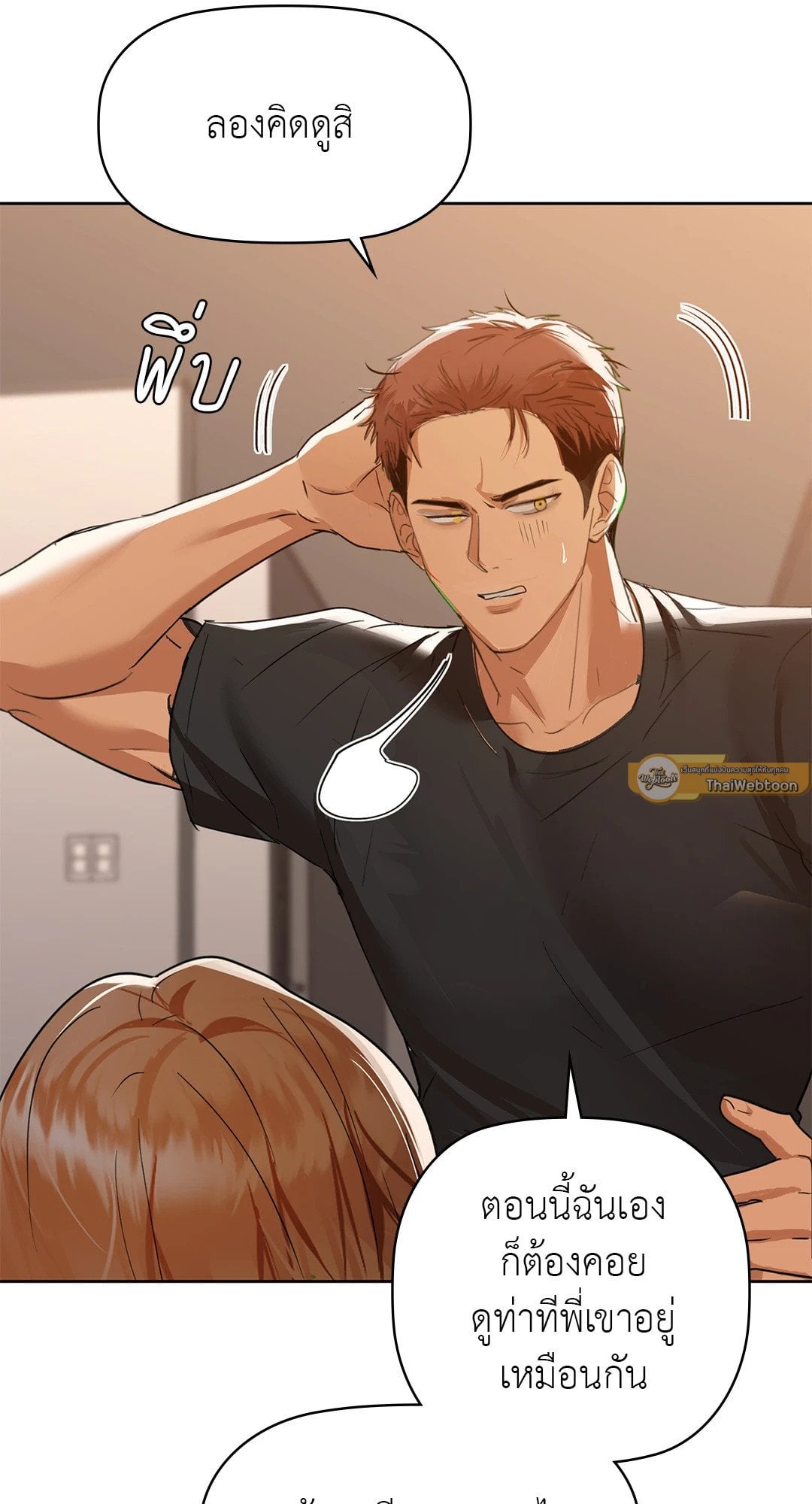 Caffeine – Caffeine – ตอนที่ 55 หน้า 54