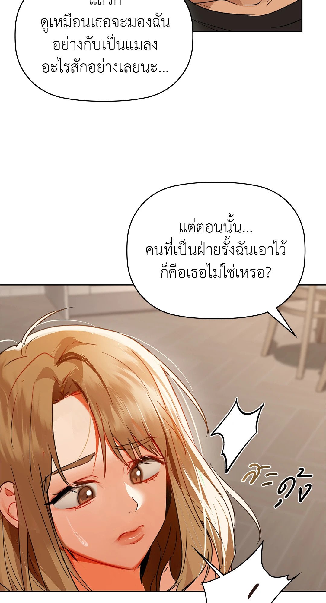 Caffeine – Caffeine – ตอนที่ 55 หน้า 56