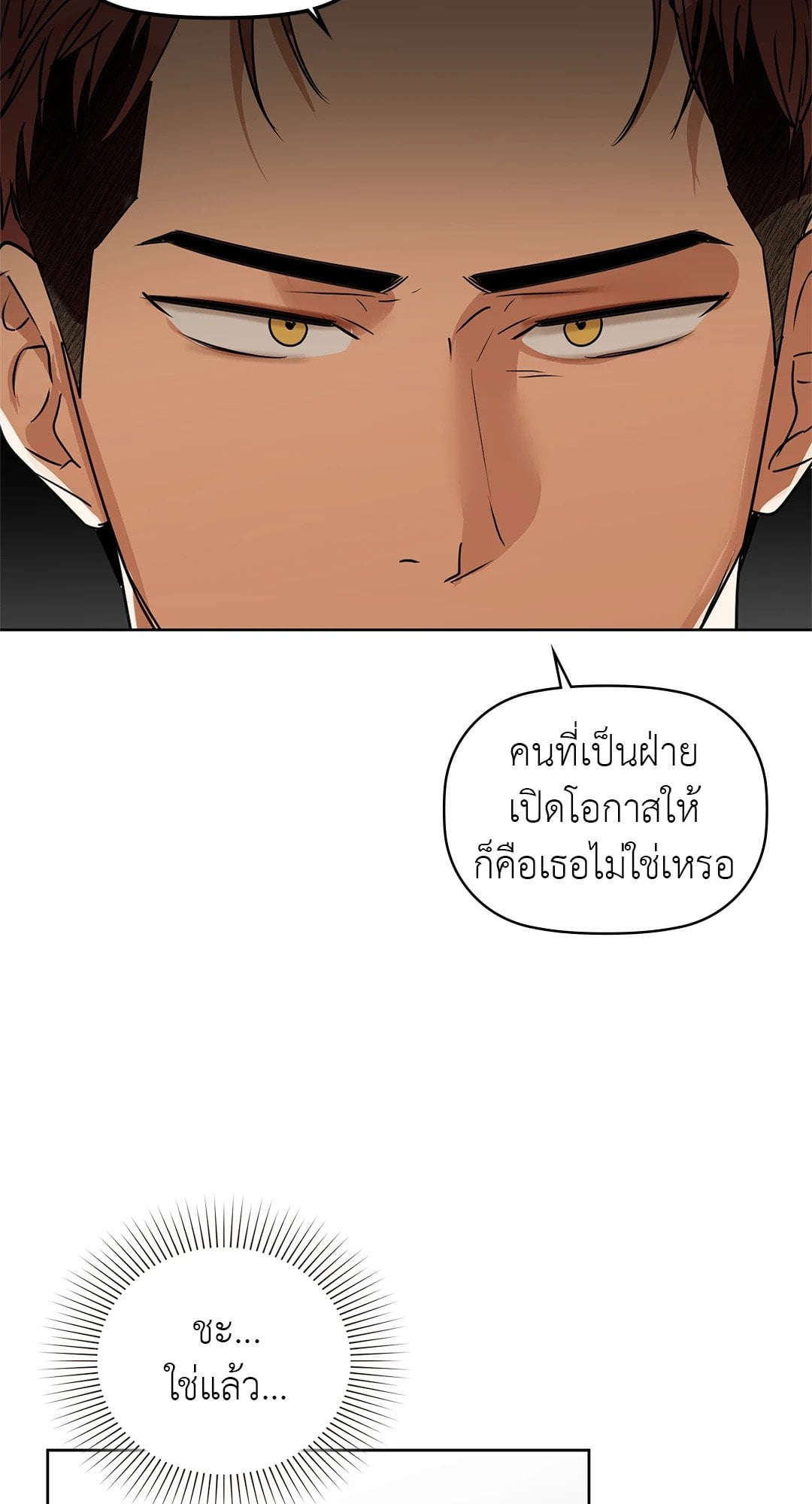 Caffeine – Caffeine – ตอนที่ 55 หน้า 59