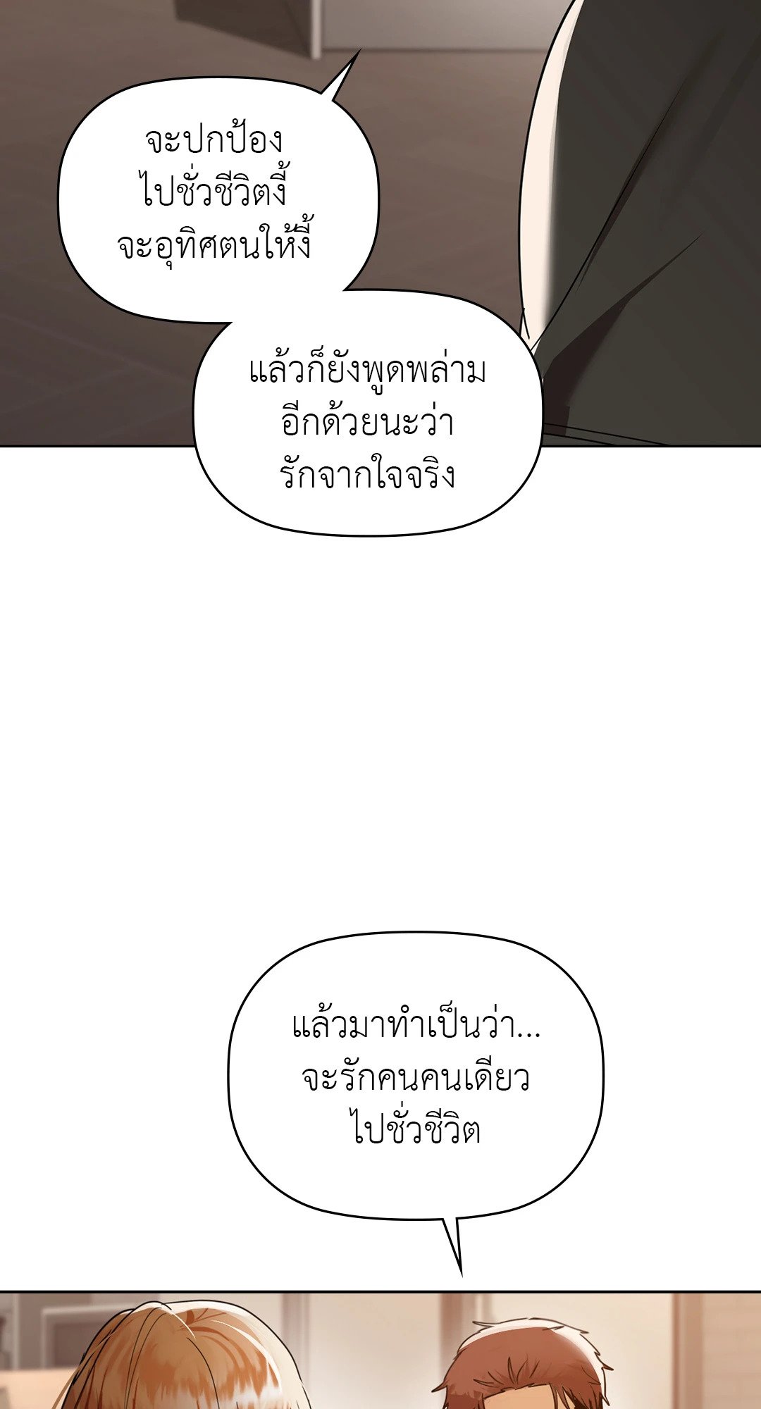 Caffeine – Caffeine – ตอนที่ 55 หน้า 68