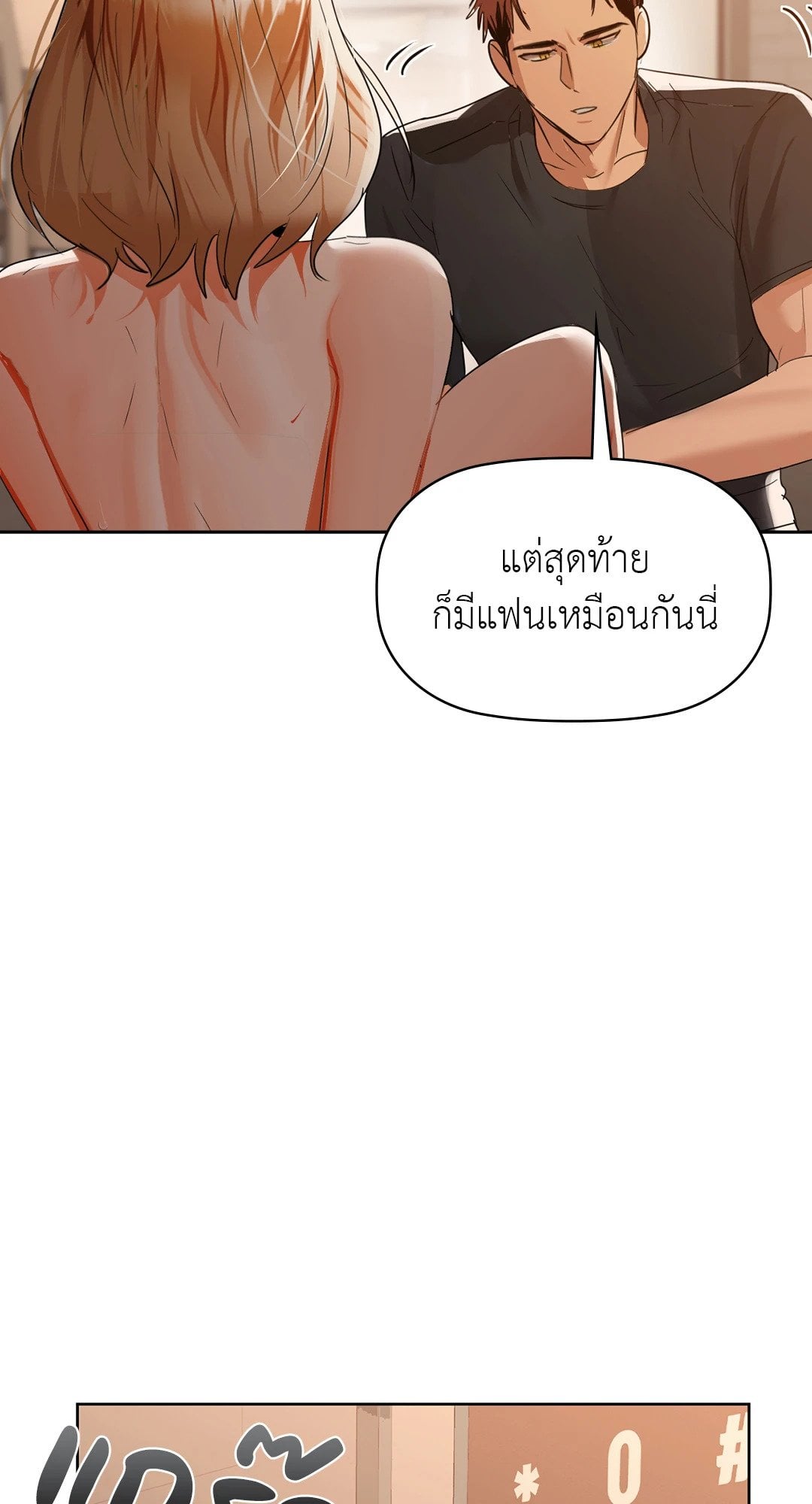 Caffeine – Caffeine – ตอนที่ 55 หน้า 69