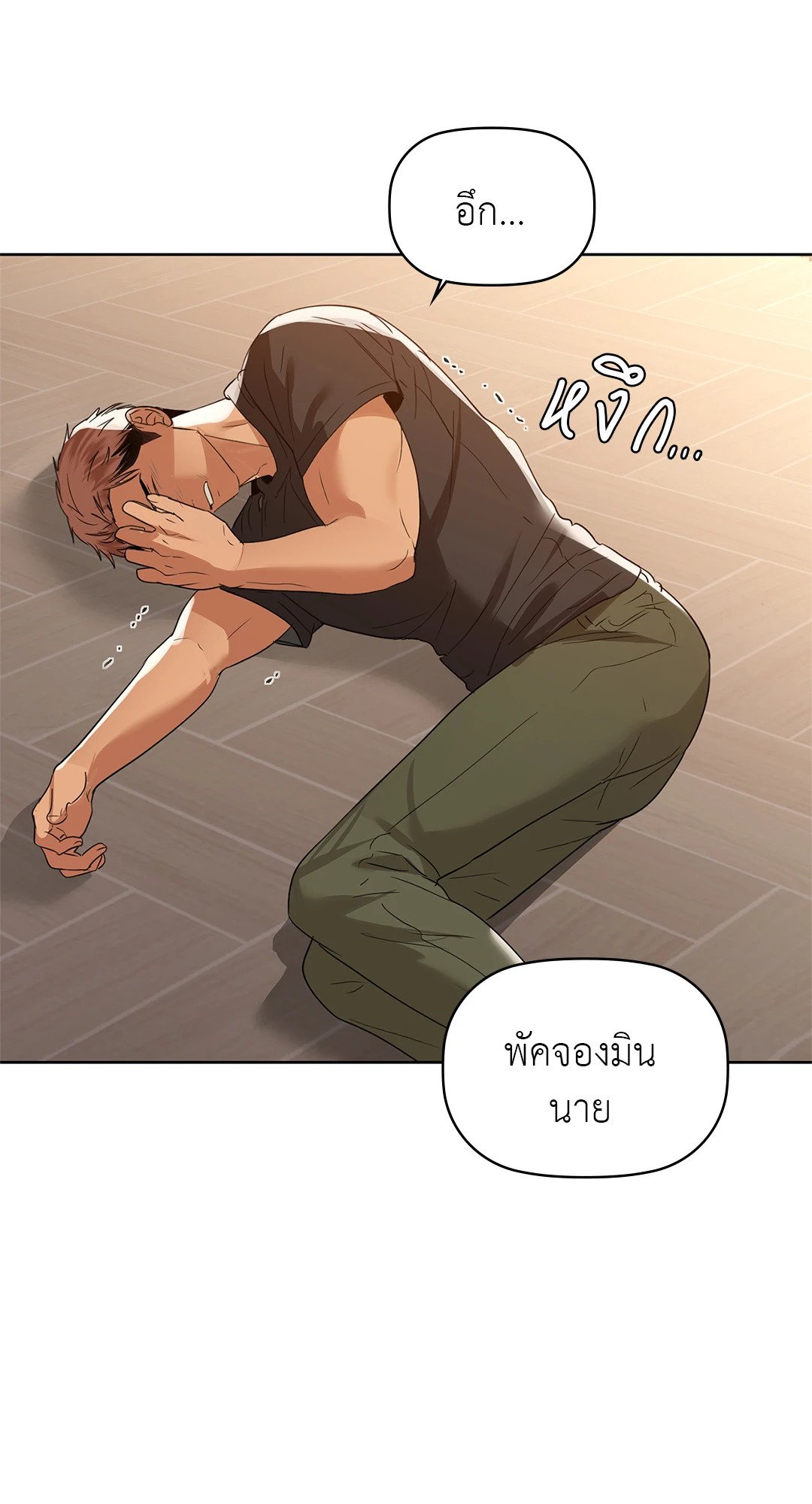 Caffeine – Caffeine – ตอนที่ 56 หน้า 10