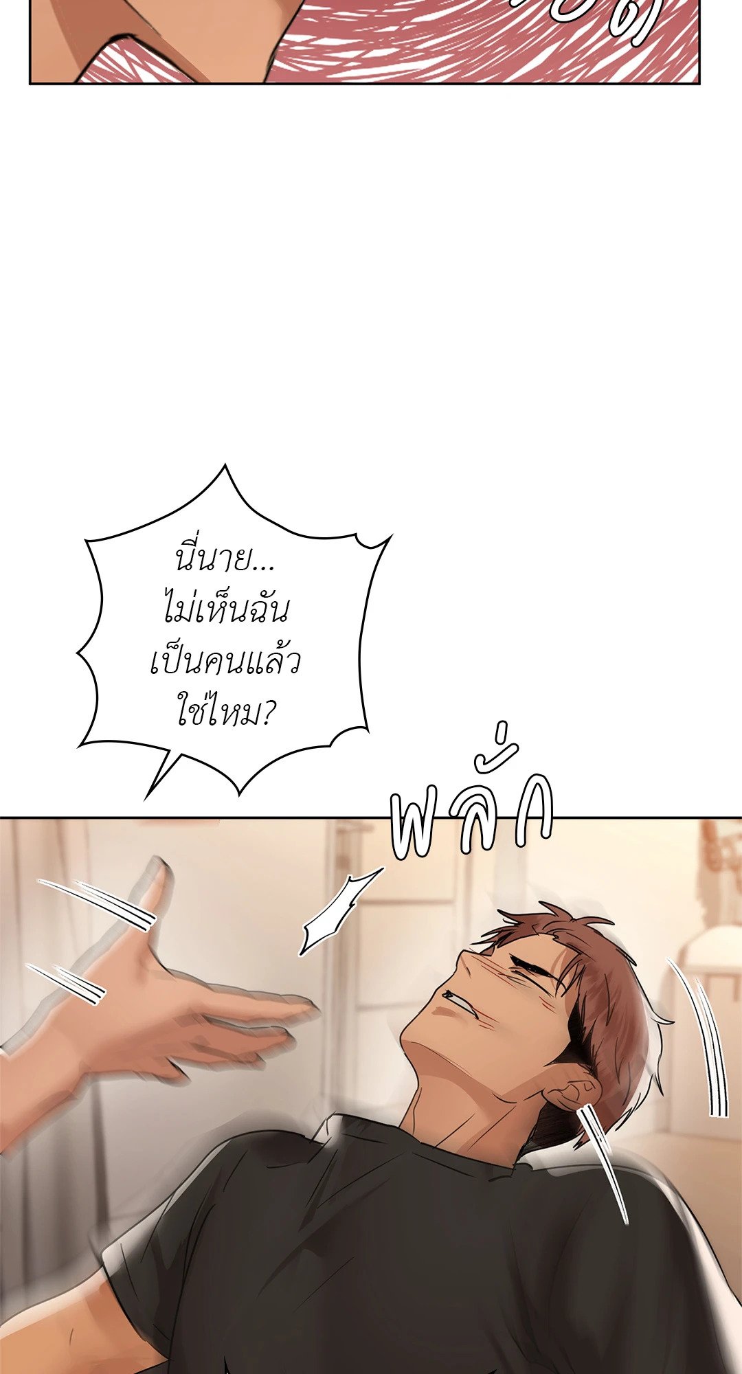 Caffeine – Caffeine – ตอนที่ 56 หน้า 13