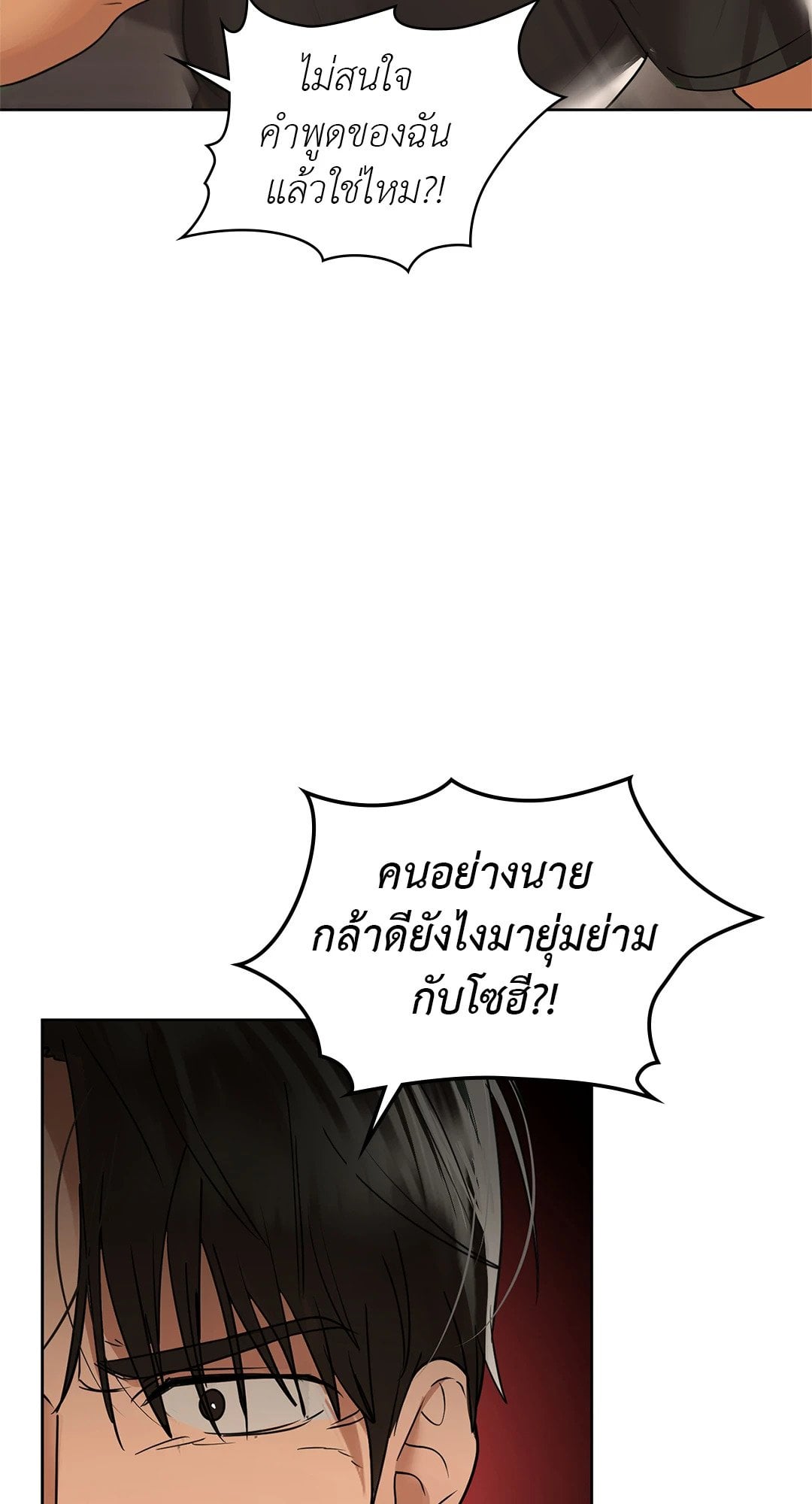 Caffeine – Caffeine – ตอนที่ 56 หน้า 14