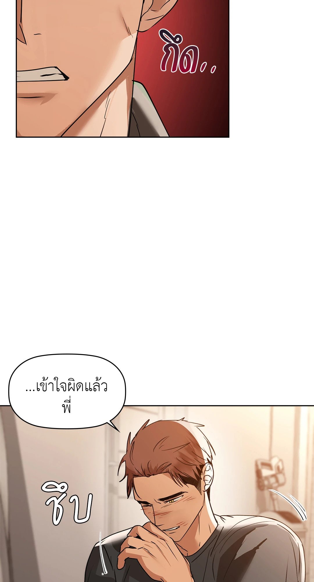 Caffeine – Caffeine – ตอนที่ 56 หน้า 15