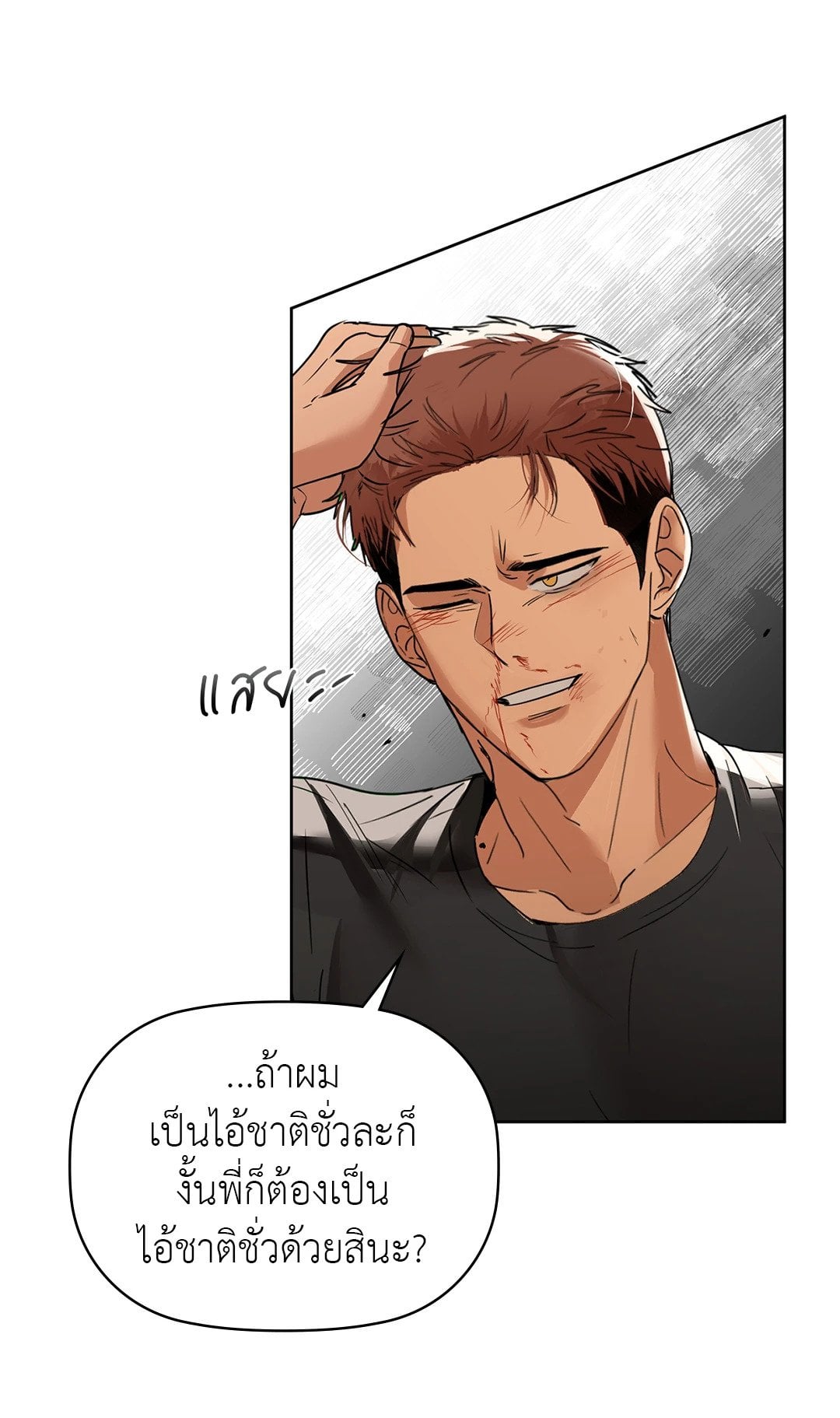 Caffeine – Caffeine – ตอนที่ 56 หน้า 18