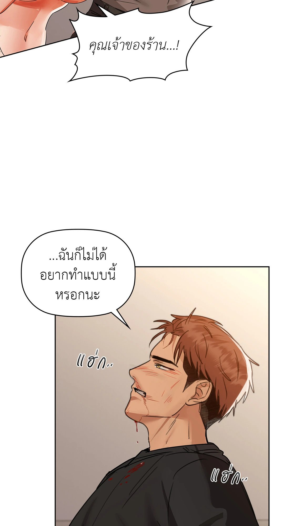 Caffeine – Caffeine – ตอนที่ 56 หน้า 20