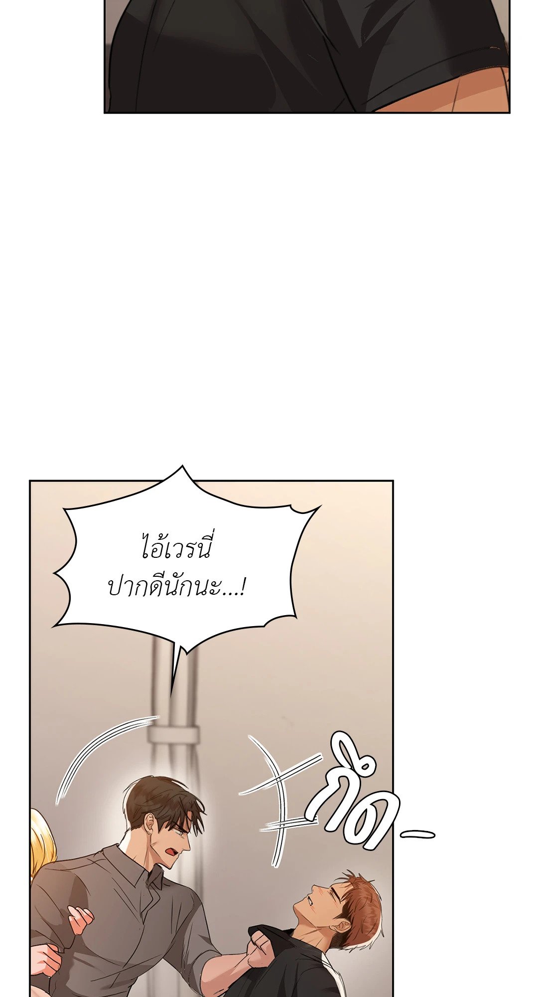 Caffeine – Caffeine – ตอนที่ 56 หน้า 21