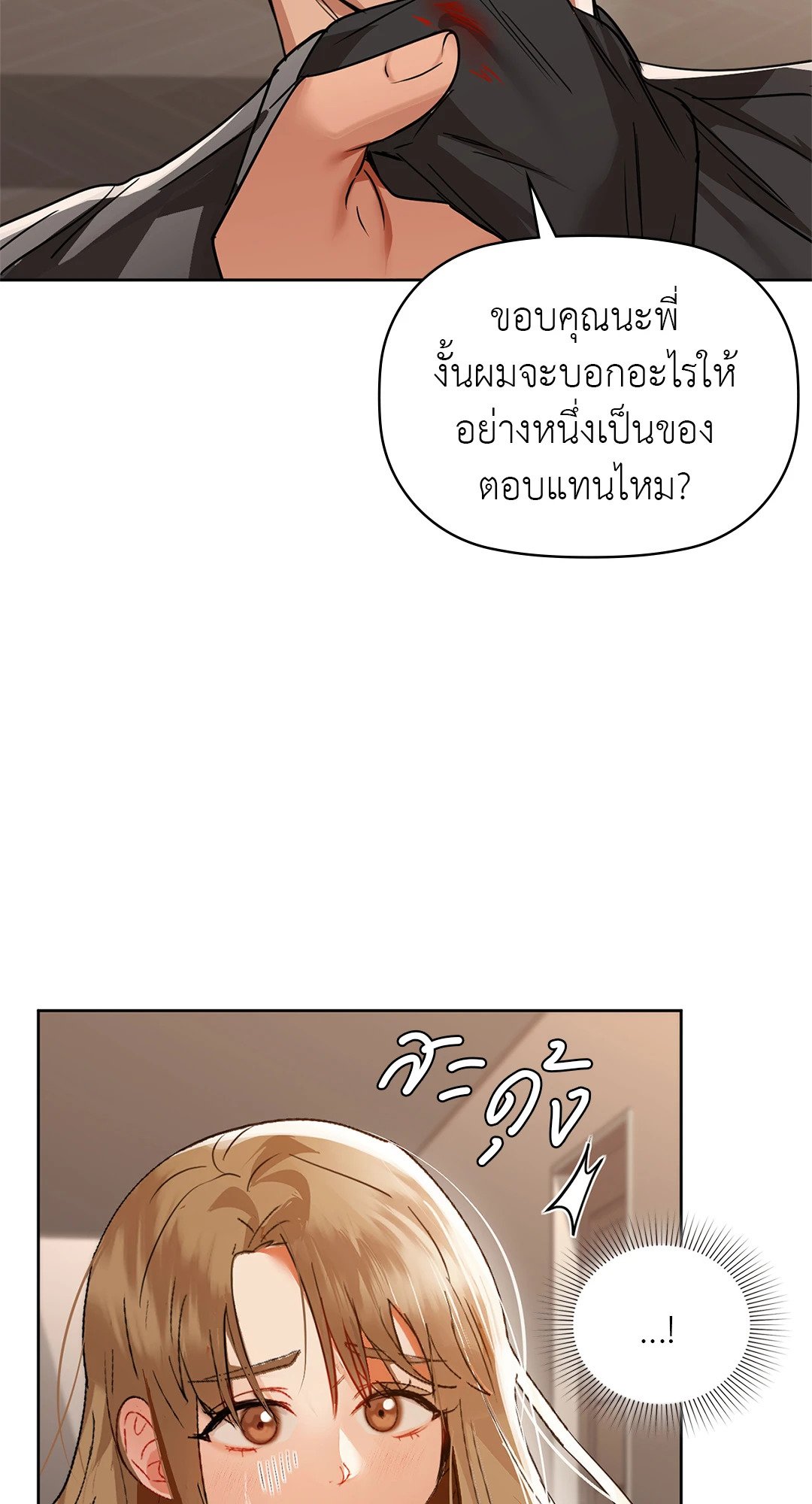 Caffeine – Caffeine – ตอนที่ 56 หน้า 23