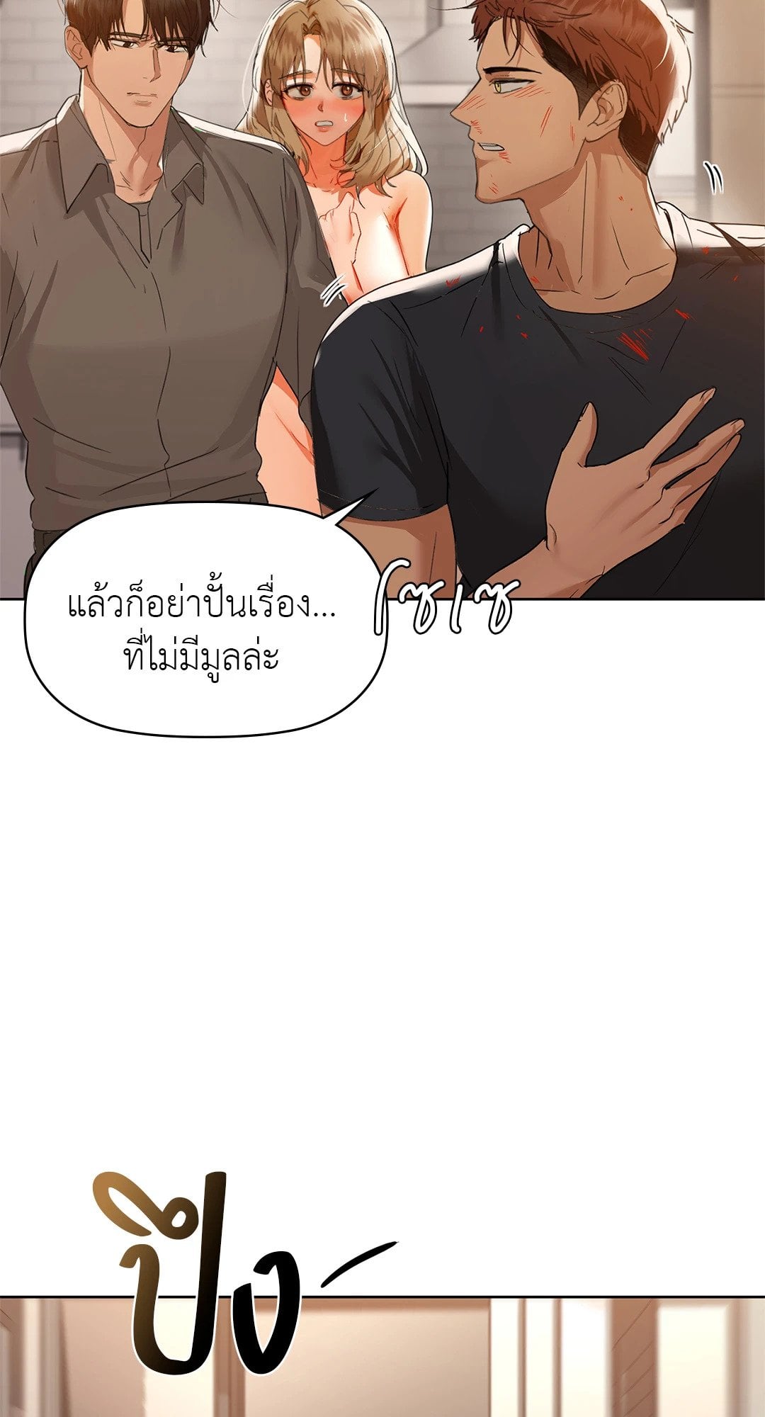 Caffeine – Caffeine – ตอนที่ 56 หน้า 30