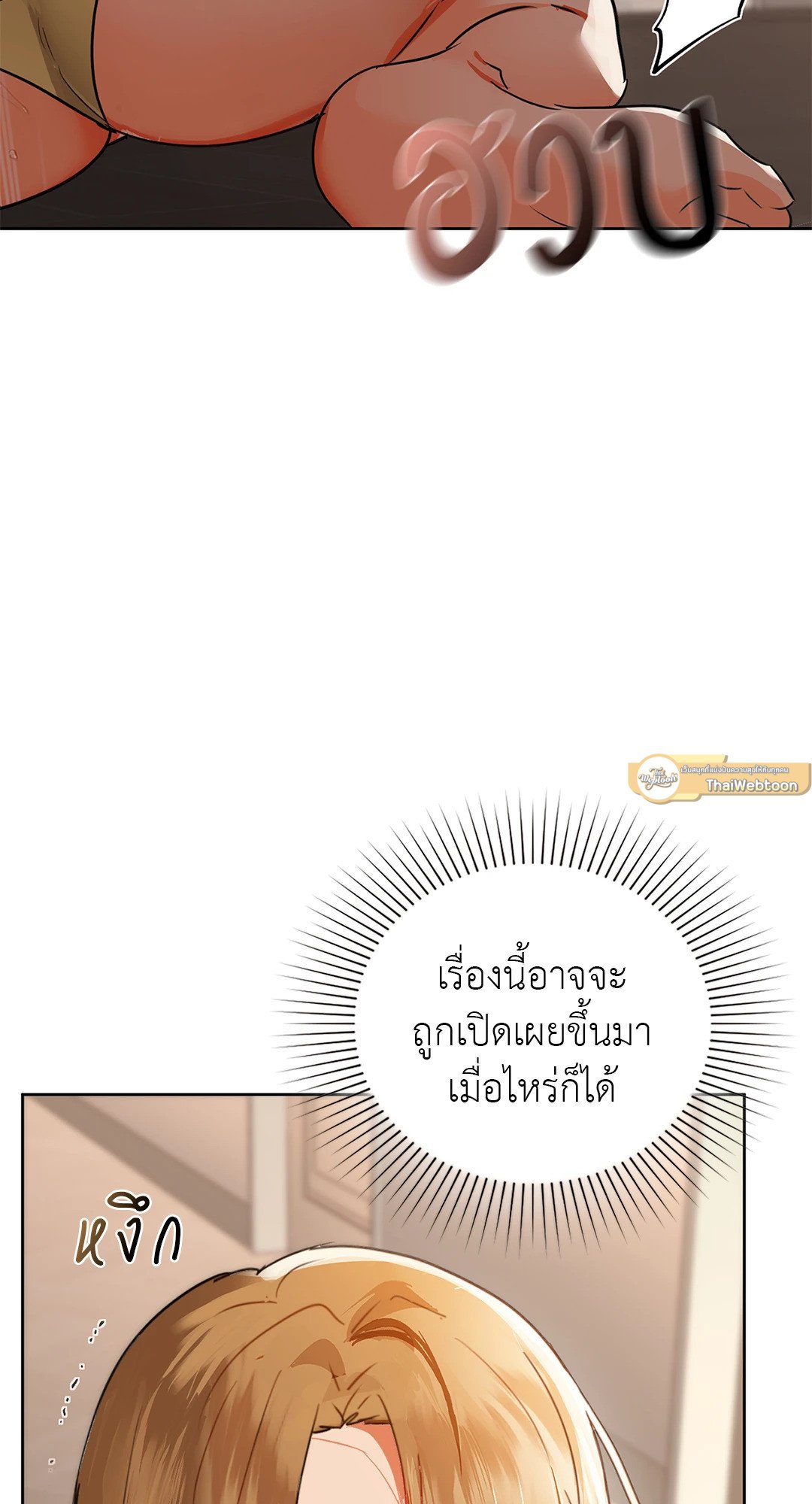 Caffeine – Caffeine – ตอนที่ 56 หน้า 37