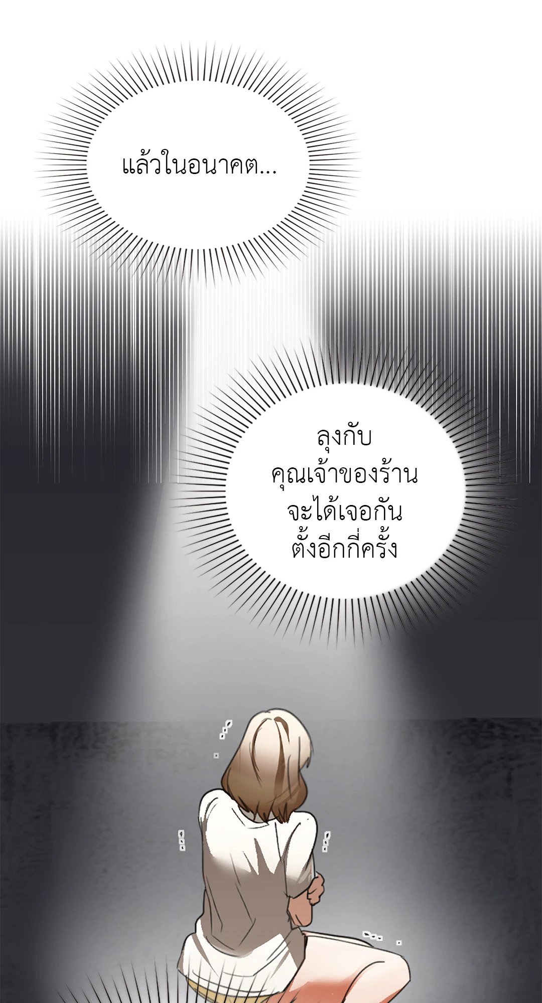 Caffeine – Caffeine – ตอนที่ 56 หน้า 39