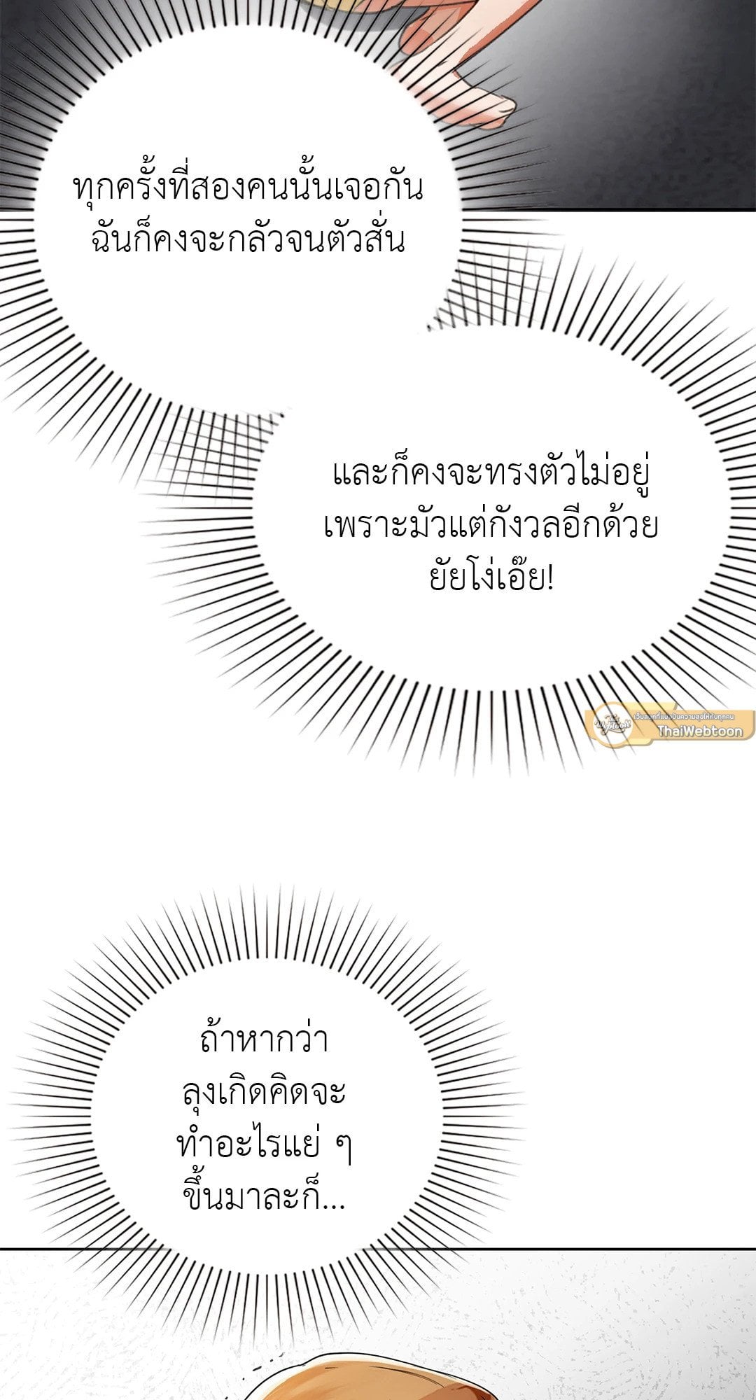 Caffeine – Caffeine – ตอนที่ 56 หน้า 40