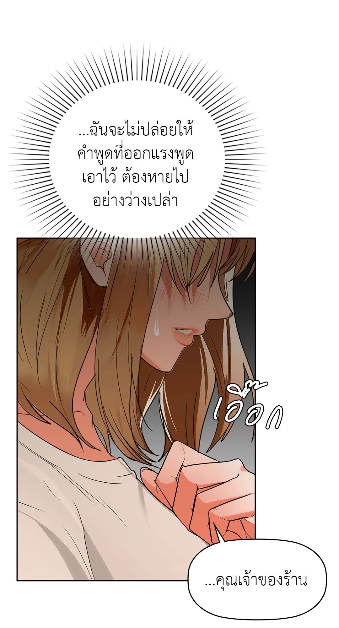 Caffeine – Caffeine – ตอนที่ 56 หน้า 45