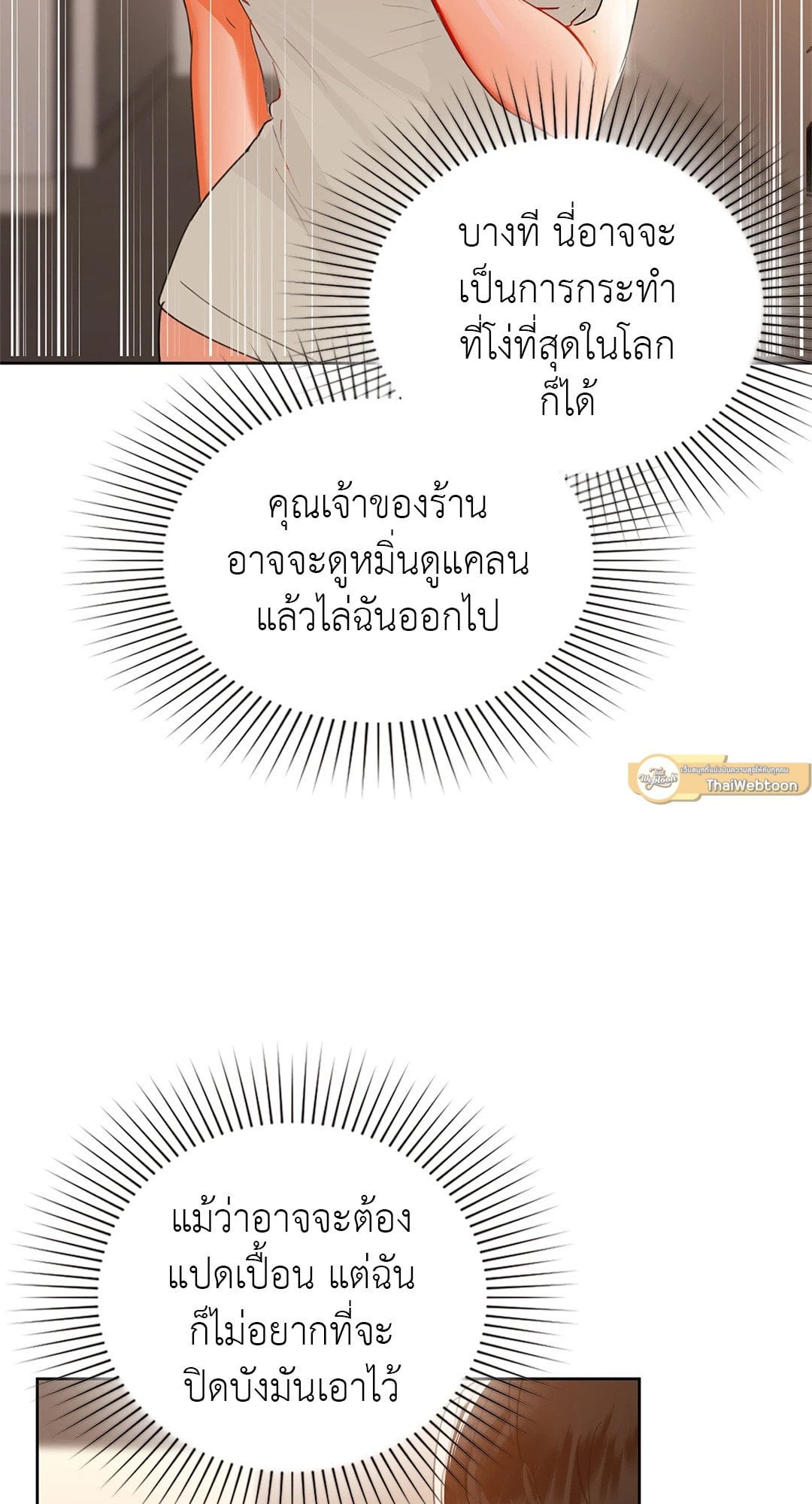 Caffeine – Caffeine – ตอนที่ 56 หน้า 47