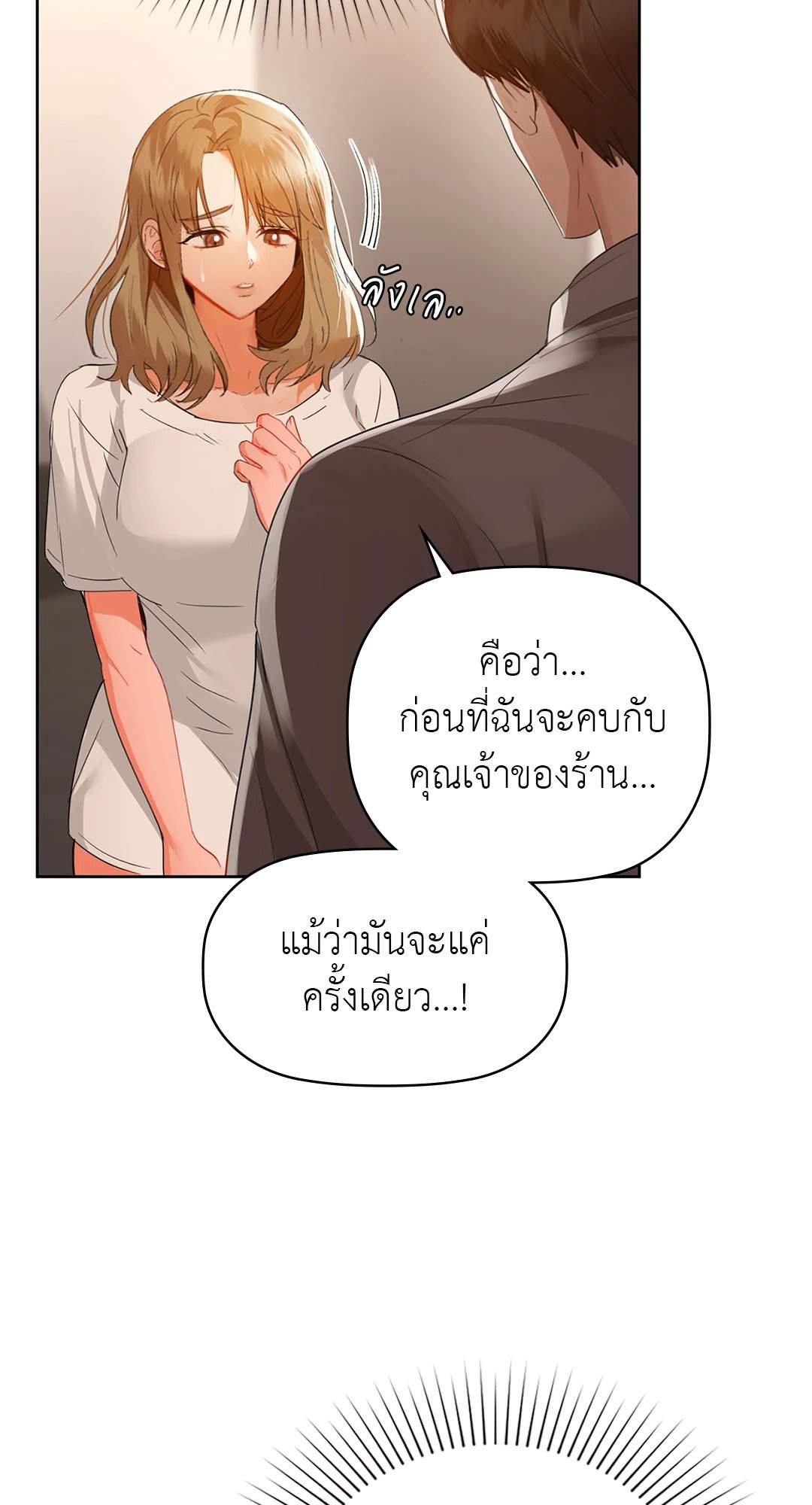 Caffeine – Caffeine – ตอนที่ 56 หน้า 48